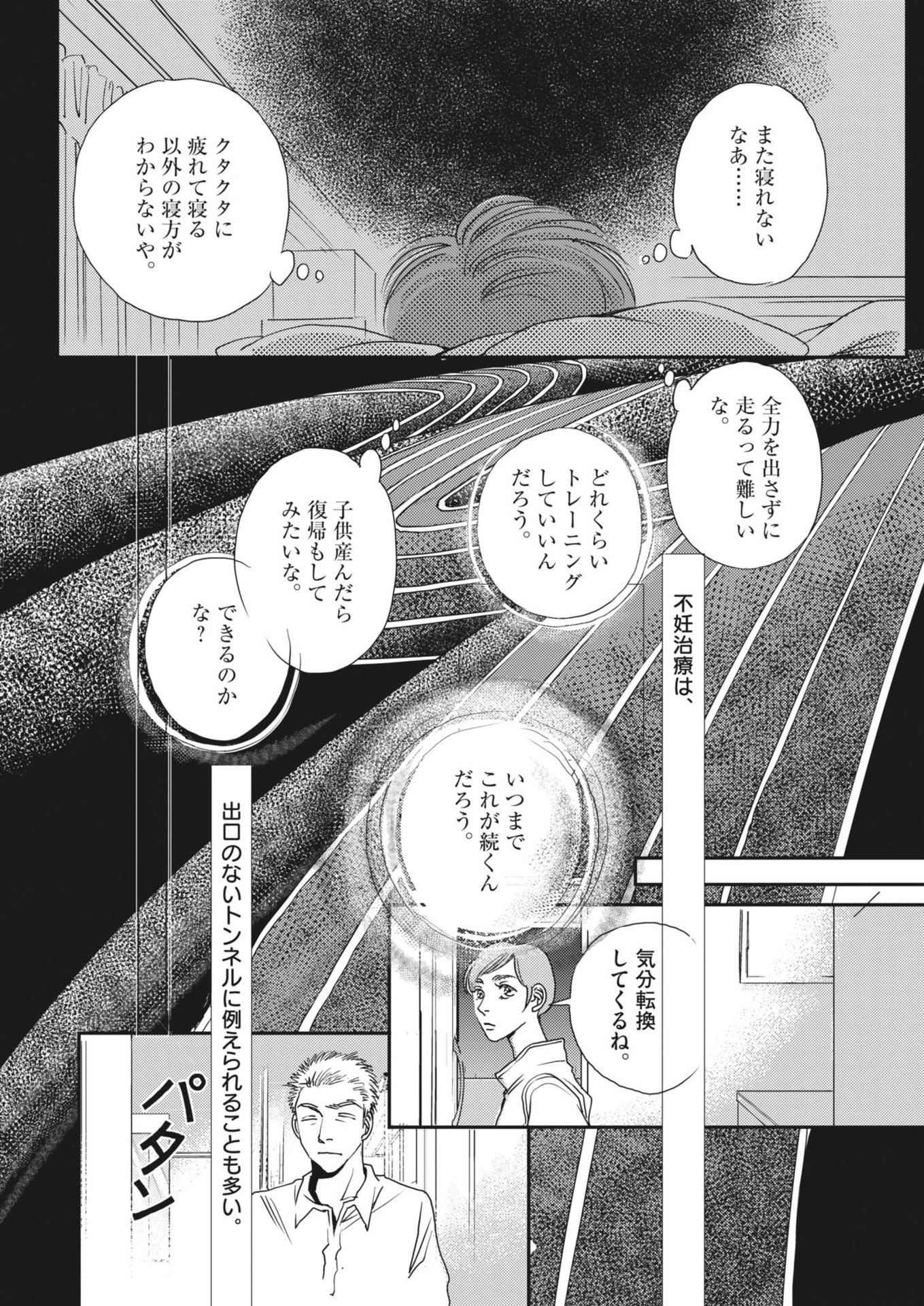 Haibaiyoushi Mizuiro - Chapter 35 - Page 20