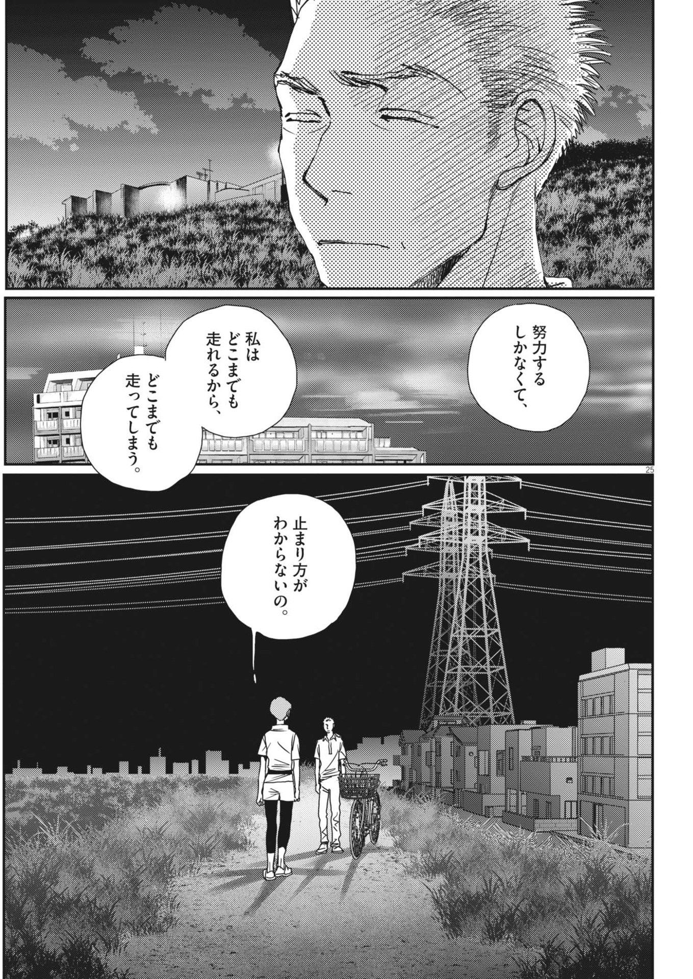 Haibaiyoushi Mizuiro - Chapter 35 - Page 25