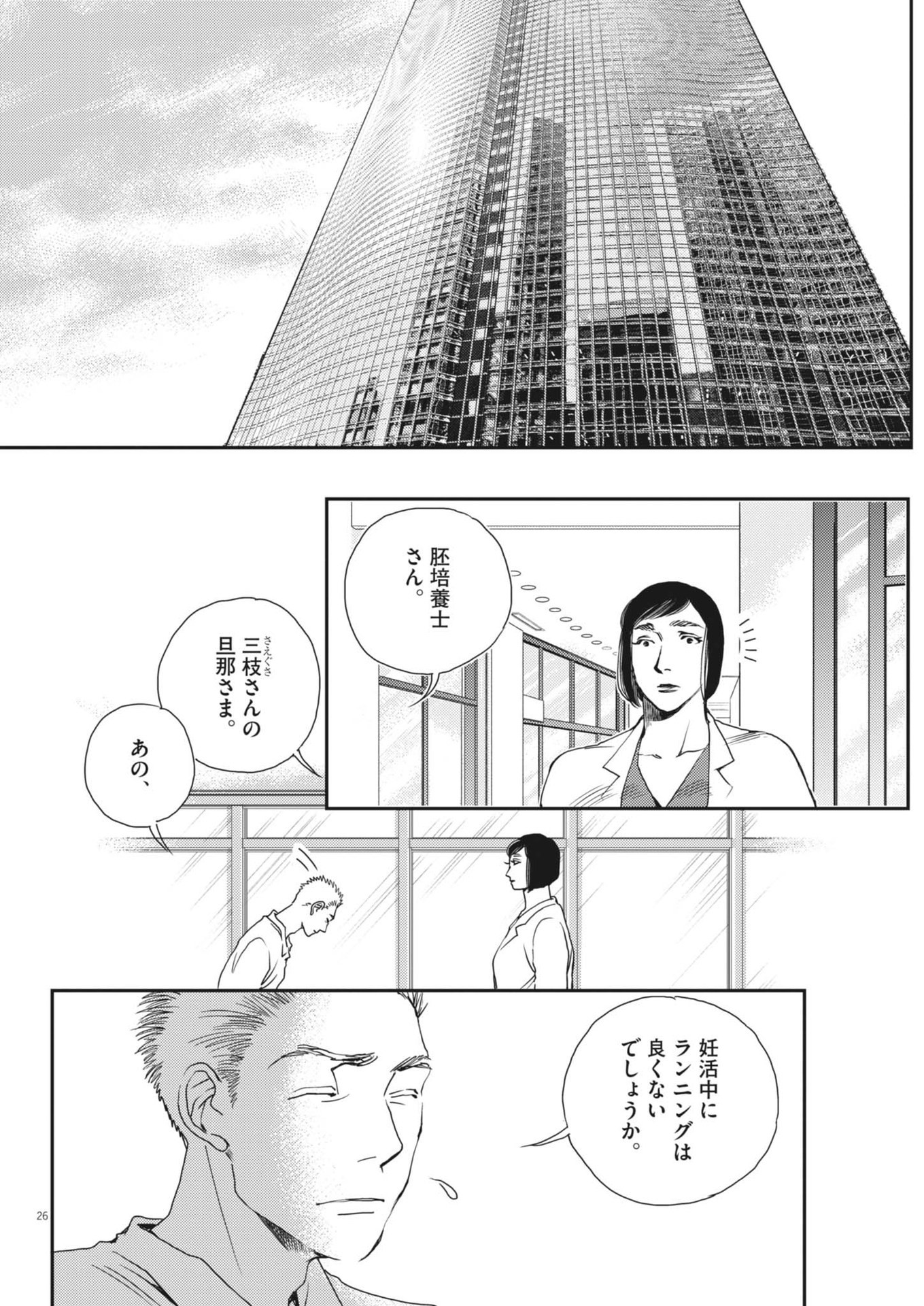 Haibaiyoushi Mizuiro - Chapter 35 - Page 26