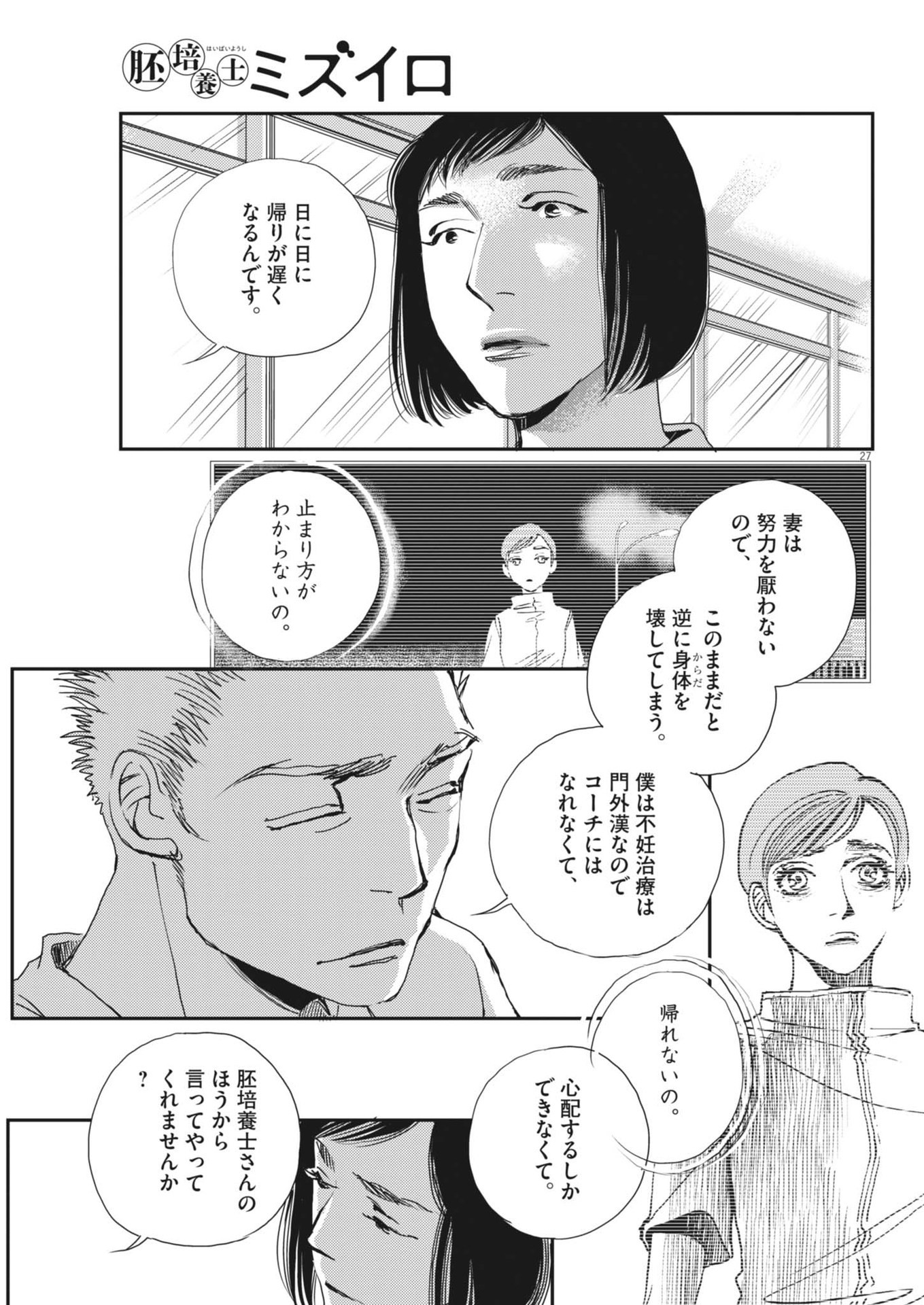 Haibaiyoushi Mizuiro - Chapter 35 - Page 27