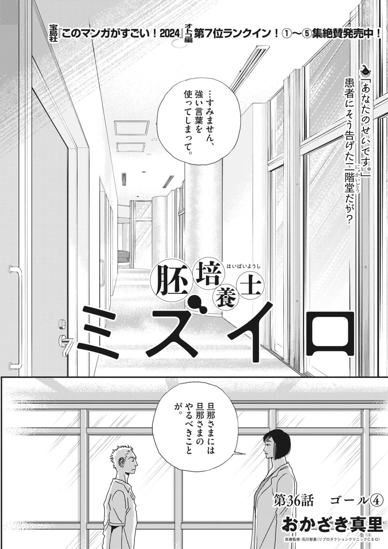 Haibaiyoushi Mizuiro - Chapter 36 - Page 1