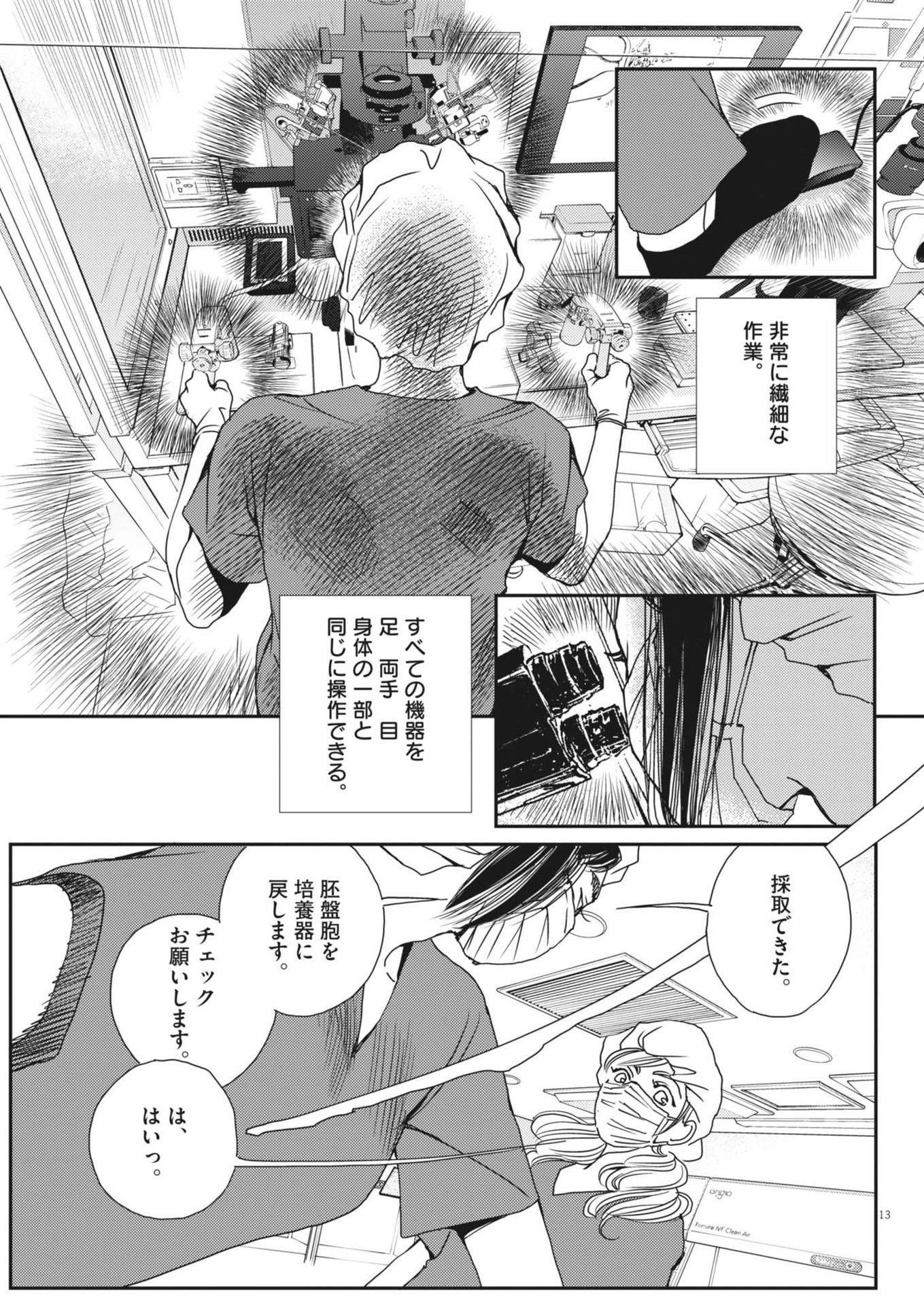 Haibaiyoushi Mizuiro - Chapter 36 - Page 13