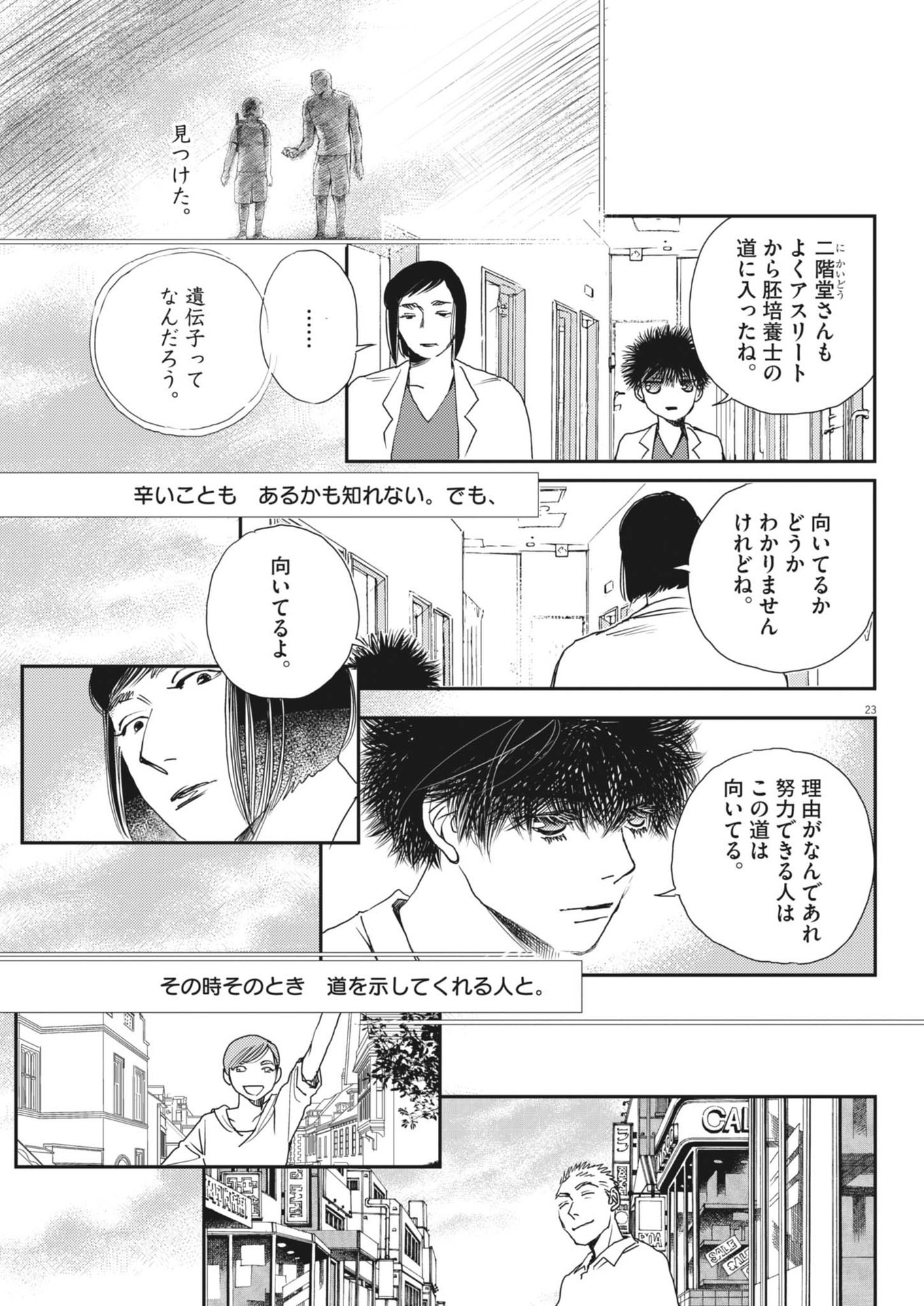 Haibaiyoushi Mizuiro - Chapter 36 - Page 23