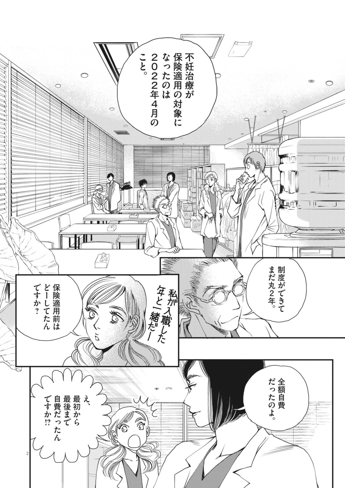 Haibaiyoushi Mizuiro - Chapter 37 - Page 2