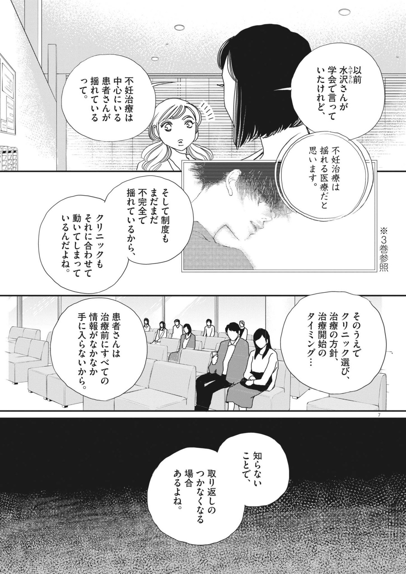 Haibaiyoushi Mizuiro - Chapter 37 - Page 7