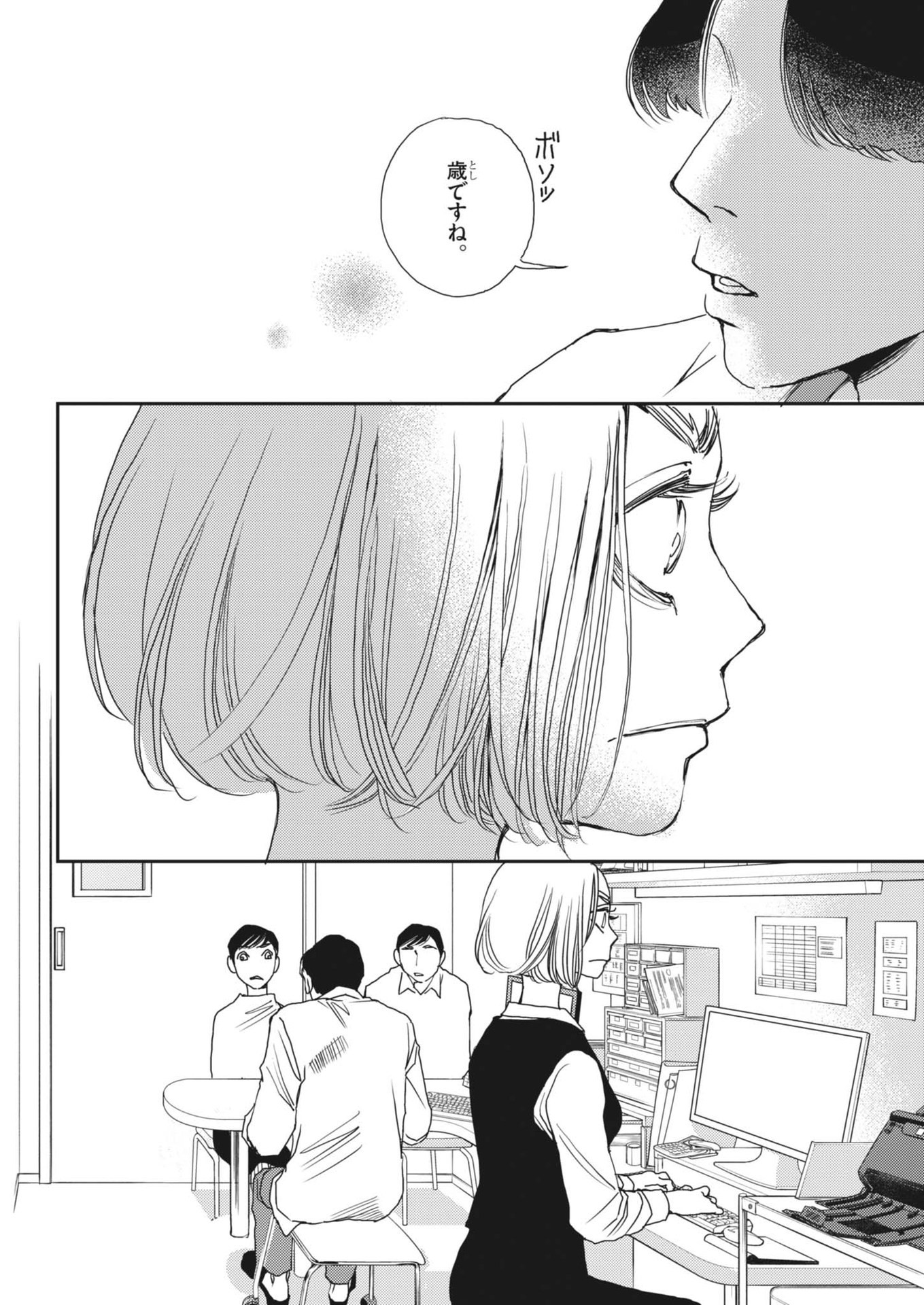 Haibaiyoushi Mizuiro - Chapter 41 - Page 12