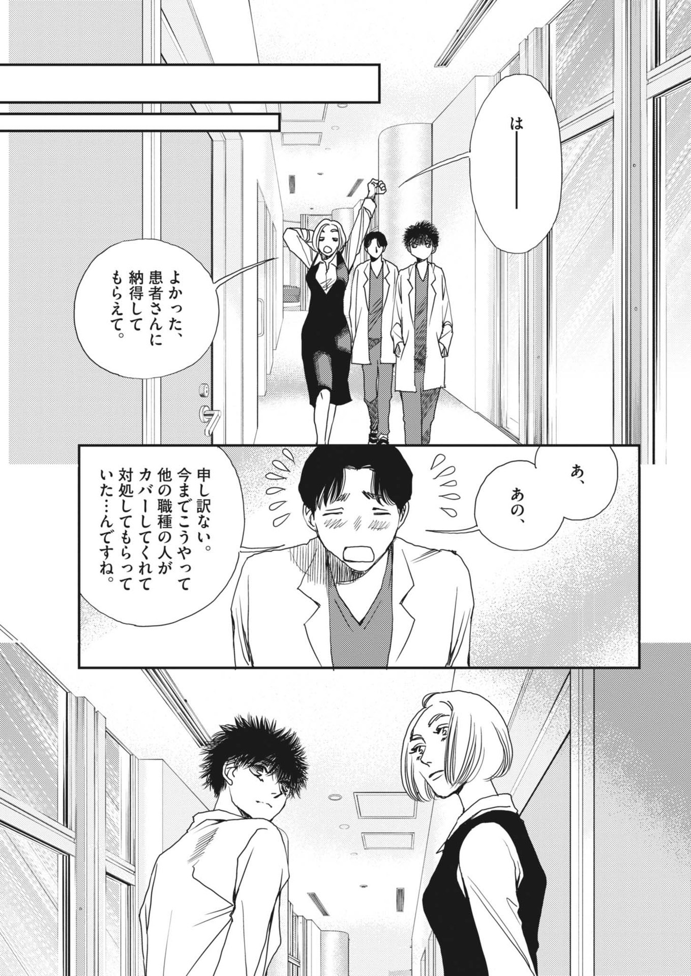 Haibaiyoushi Mizuiro - Chapter 41 - Page 21