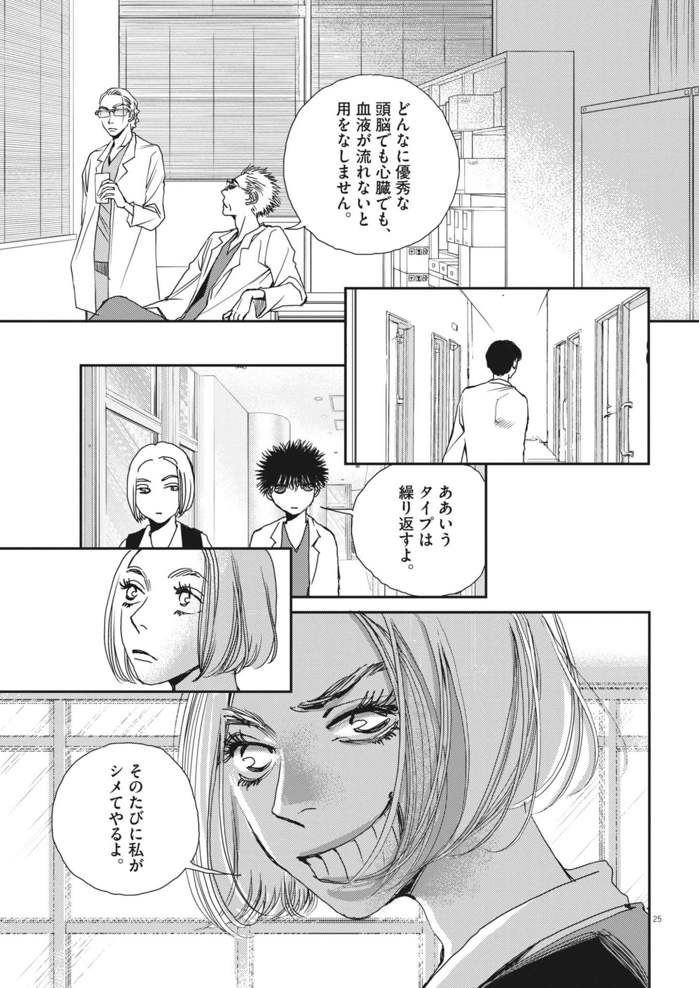 Haibaiyoushi Mizuiro - Chapter 41 - Page 25