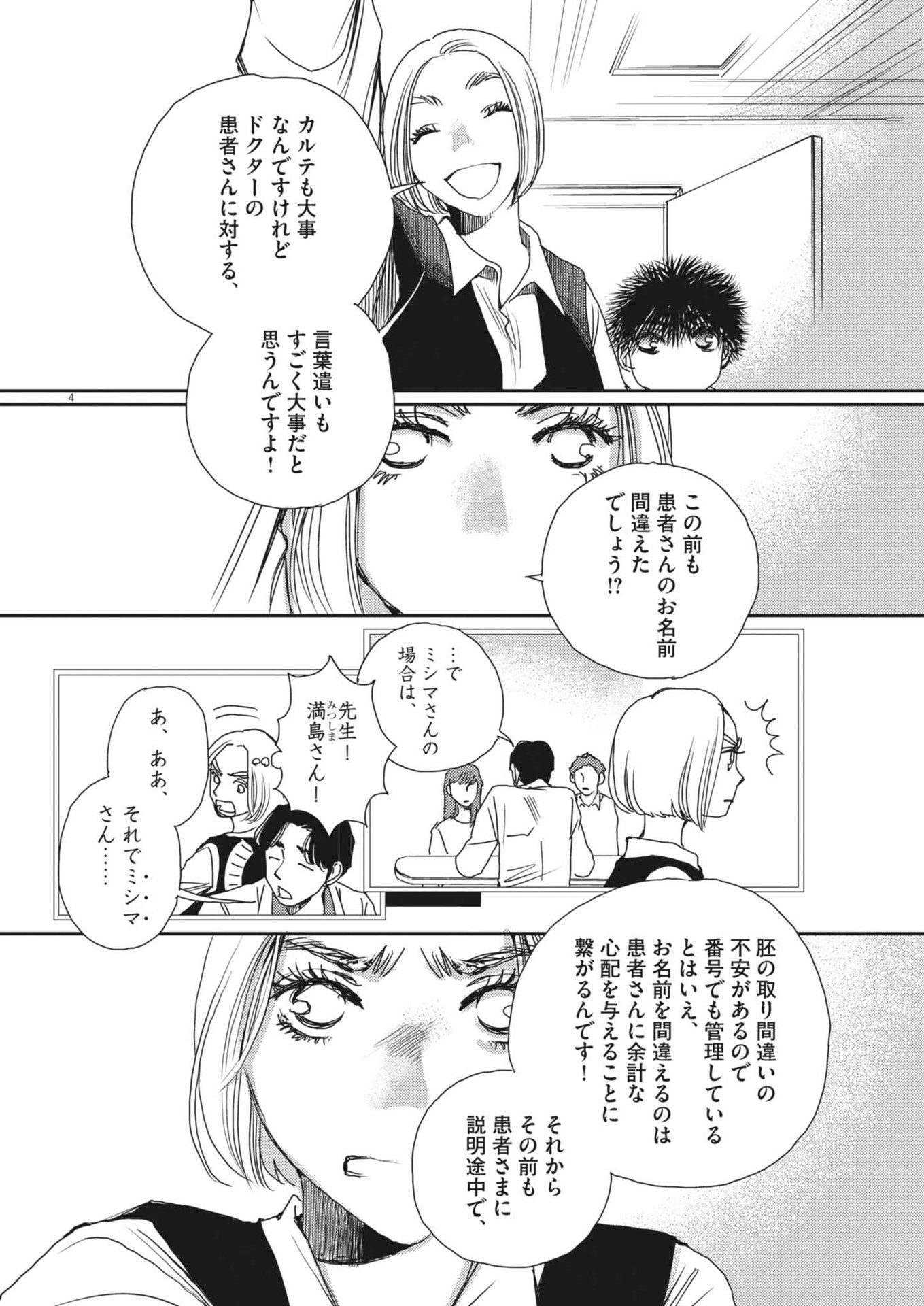 Haibaiyoushi Mizuiro - Chapter 41 - Page 4