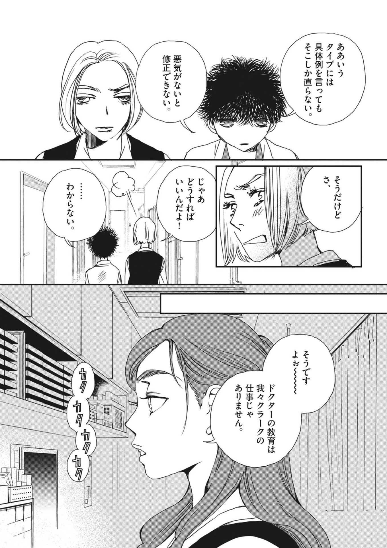 Haibaiyoushi Mizuiro - Chapter 41 - Page 7