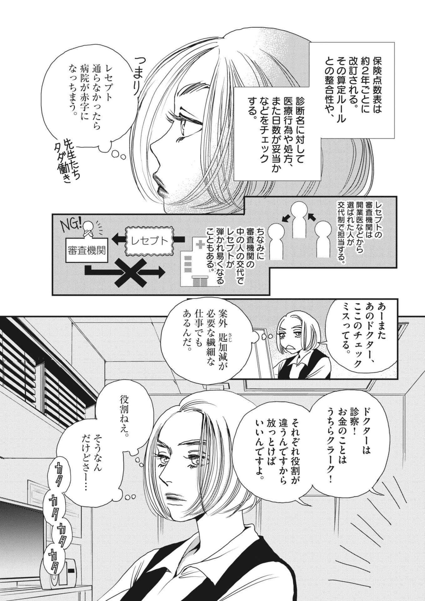 Haibaiyoushi Mizuiro - Chapter 41 - Page 9