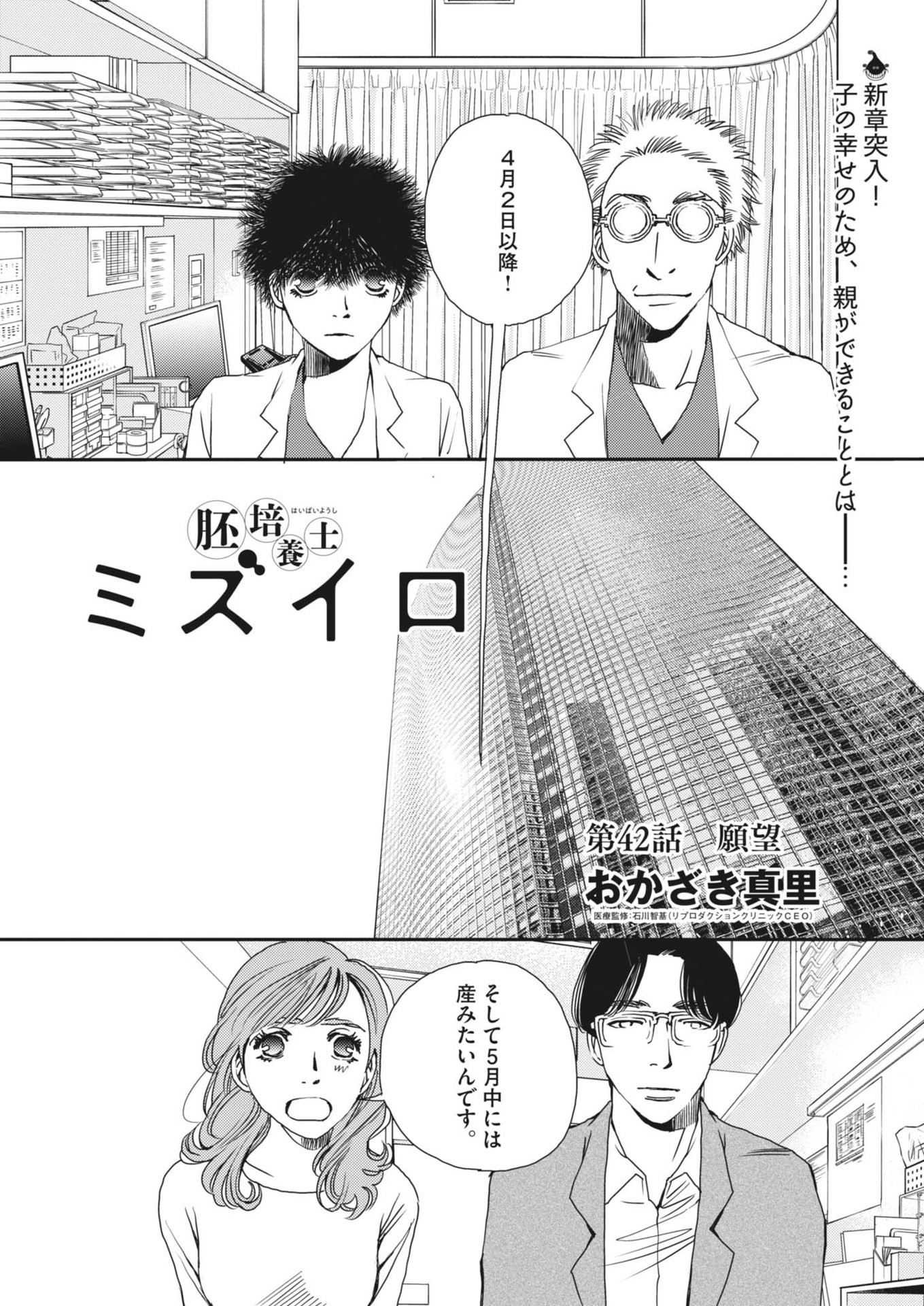 Haibaiyoushi Mizuiro - Chapter 42 - Page 1