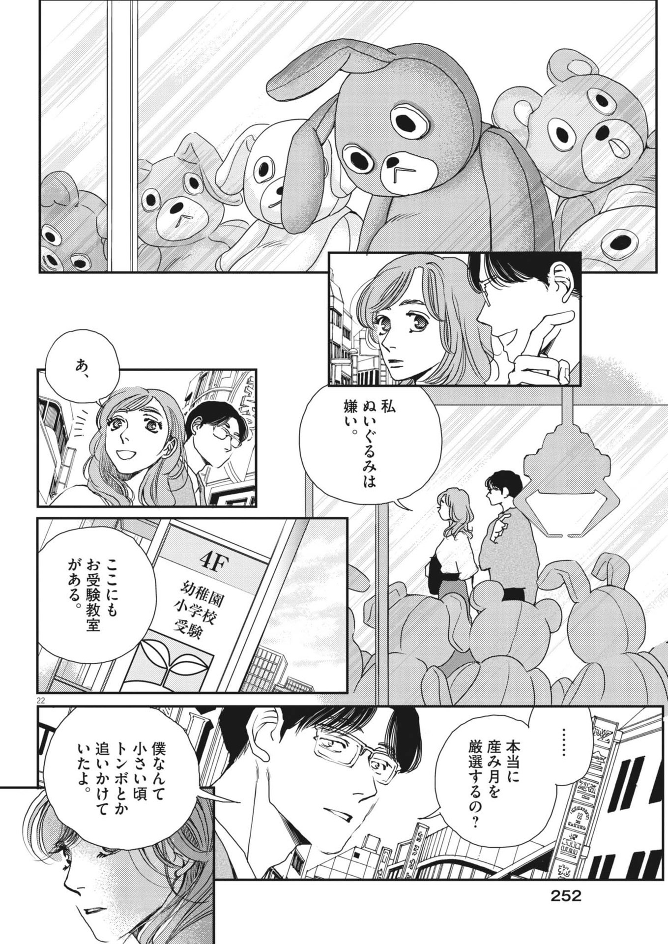 Haibaiyoushi Mizuiro - Chapter 42 - Page 22