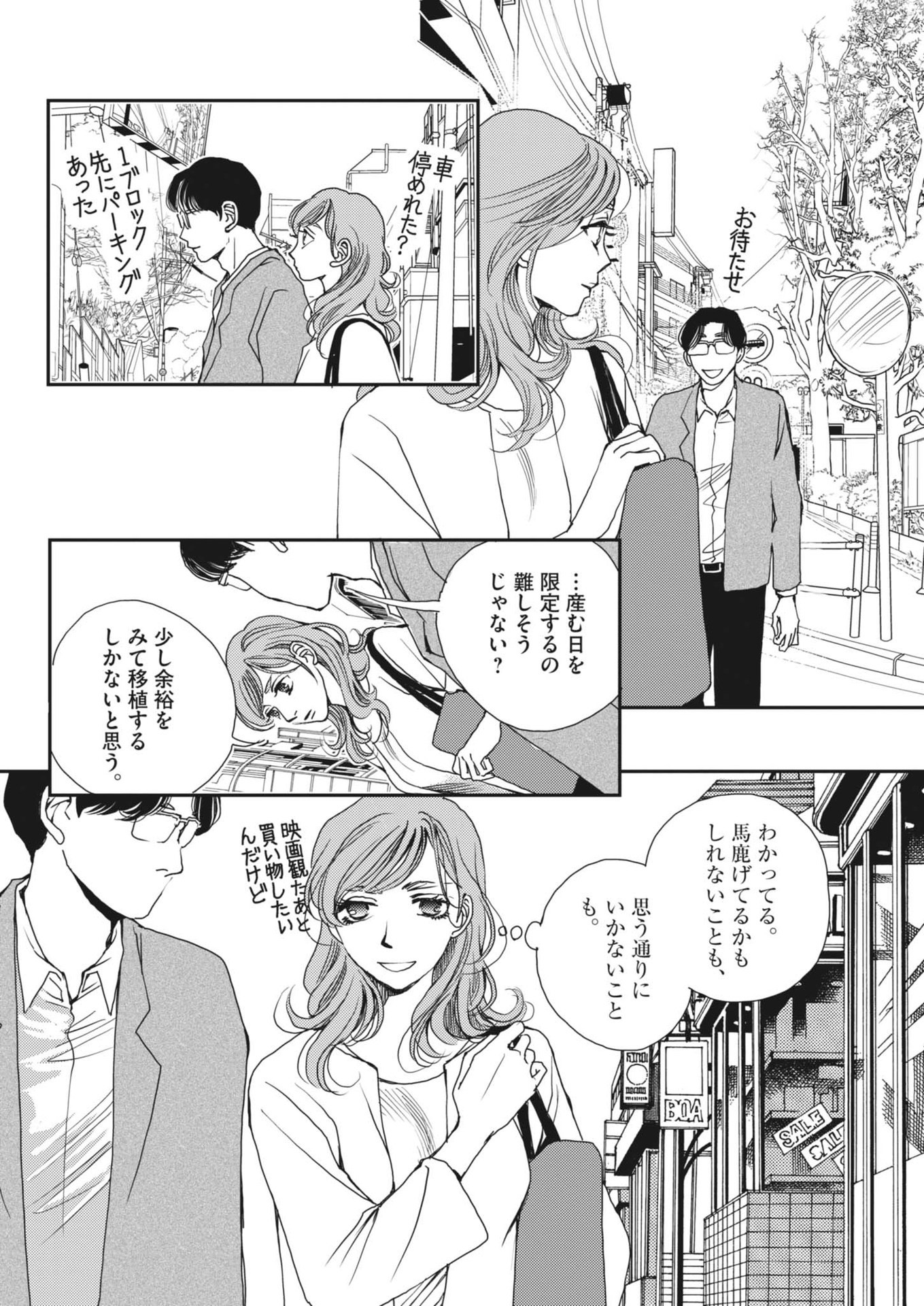 Haibaiyoushi Mizuiro - Chapter 42 - Page 8