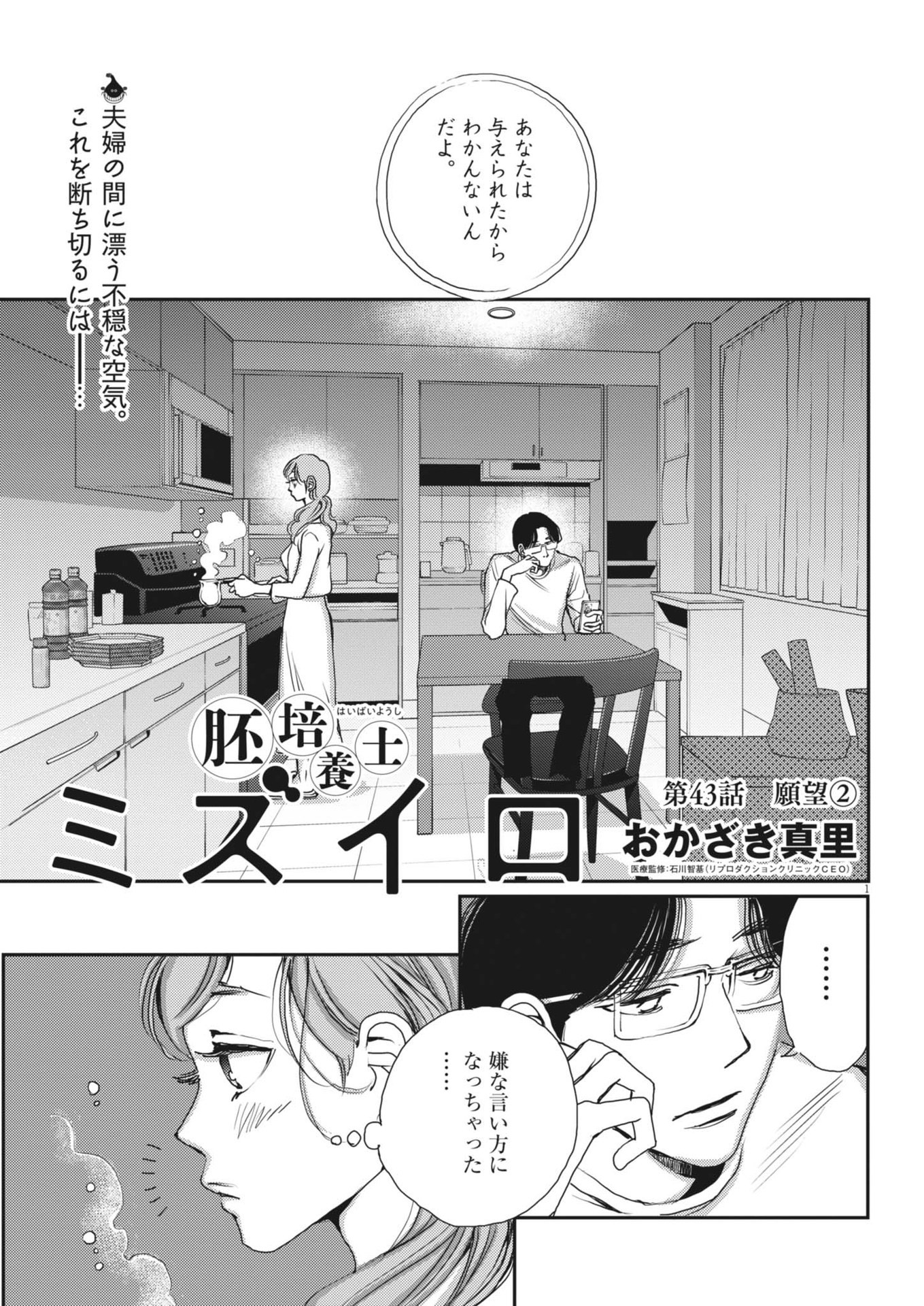 Haibaiyoushi Mizuiro - Chapter 43 - Page 1