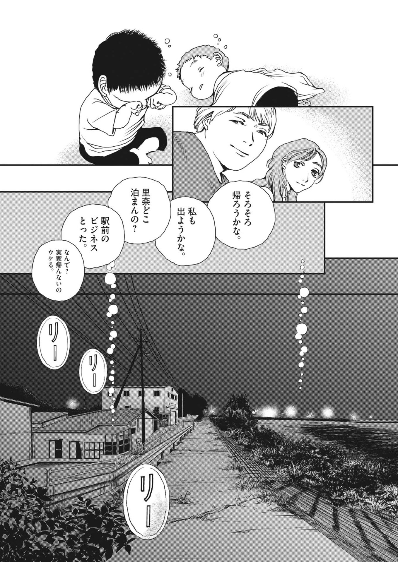 Haibaiyoushi Mizuiro - Chapter 43 - Page 23