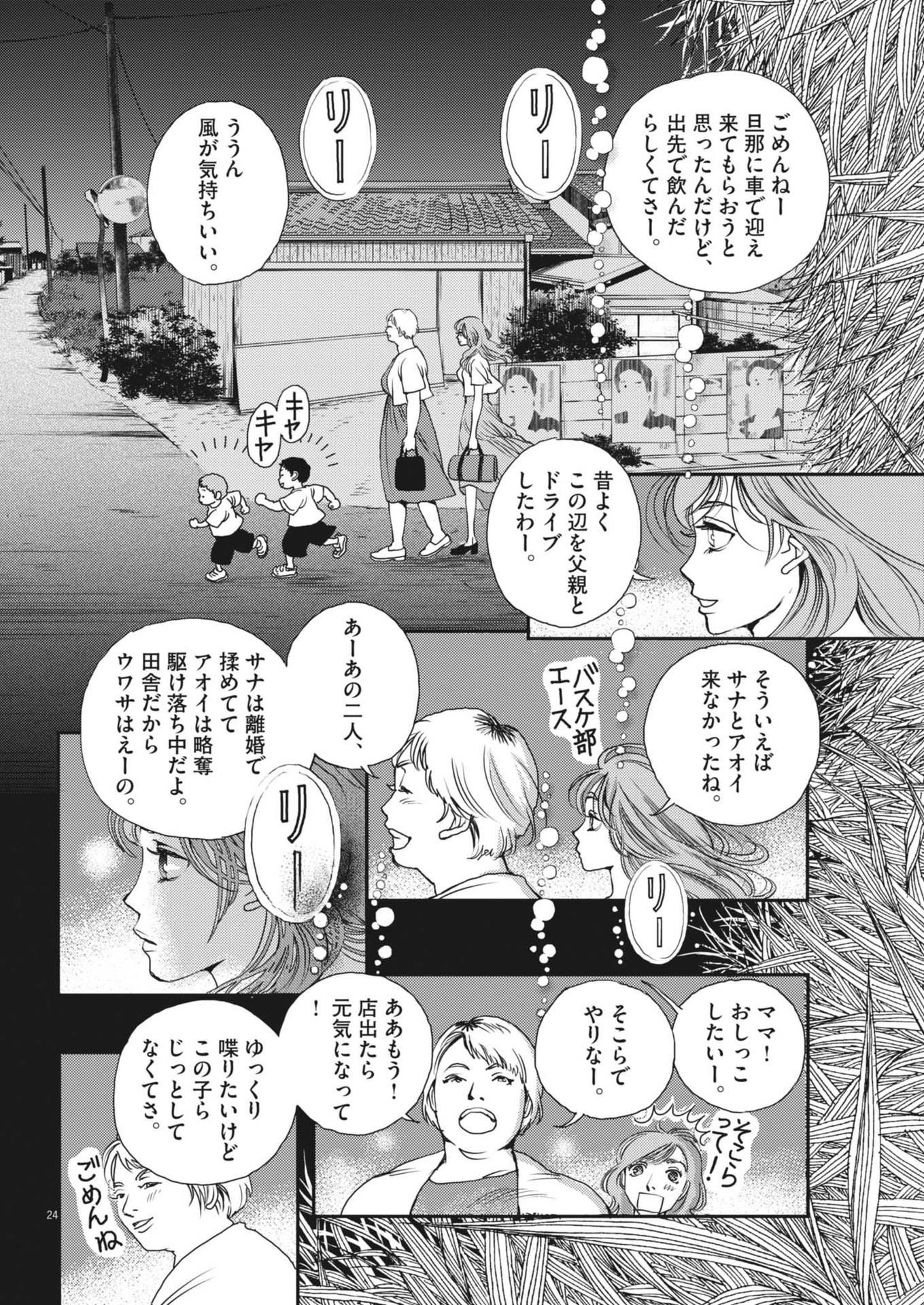 Haibaiyoushi Mizuiro - Chapter 43 - Page 24