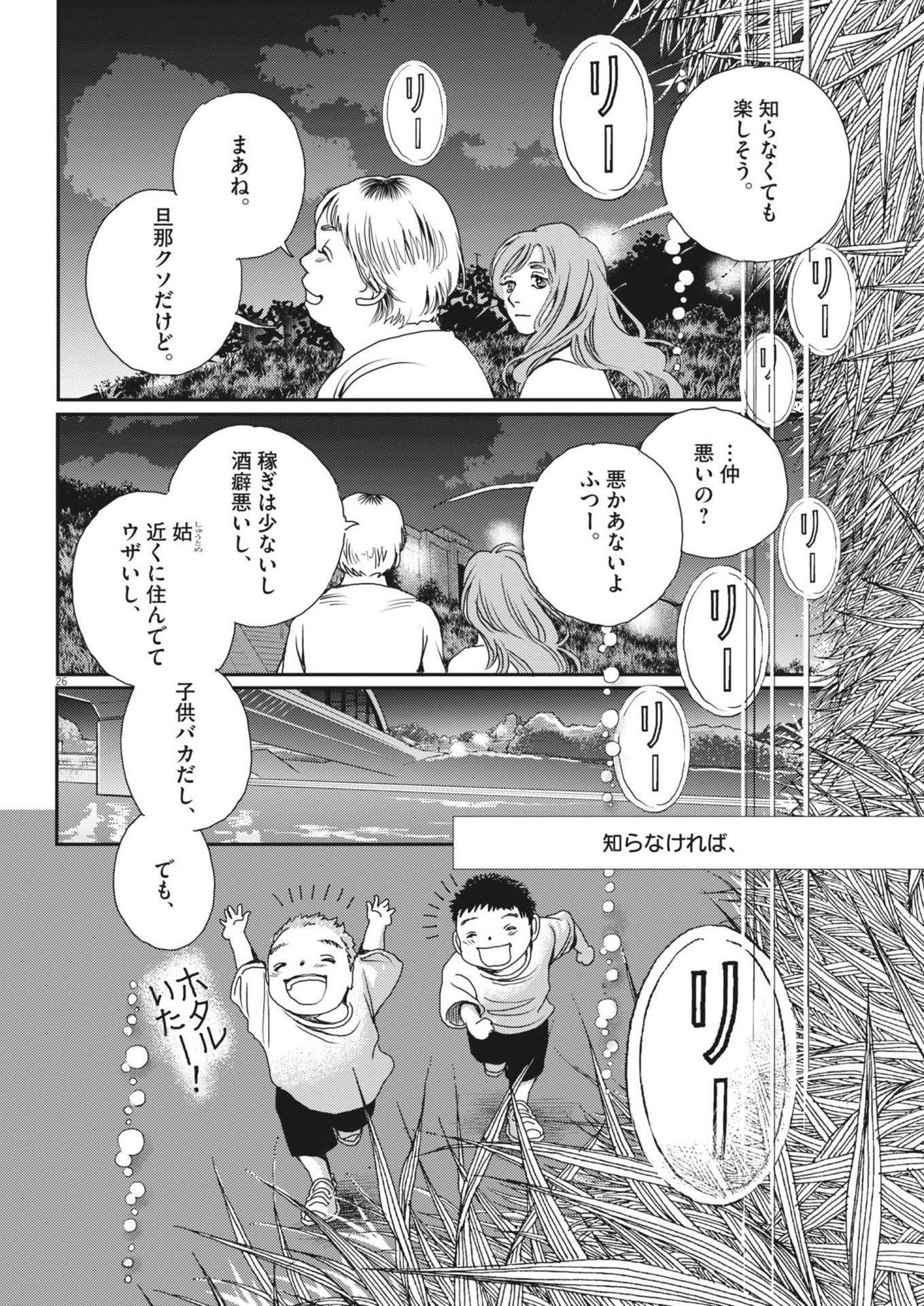 Haibaiyoushi Mizuiro - Chapter 43 - Page 26