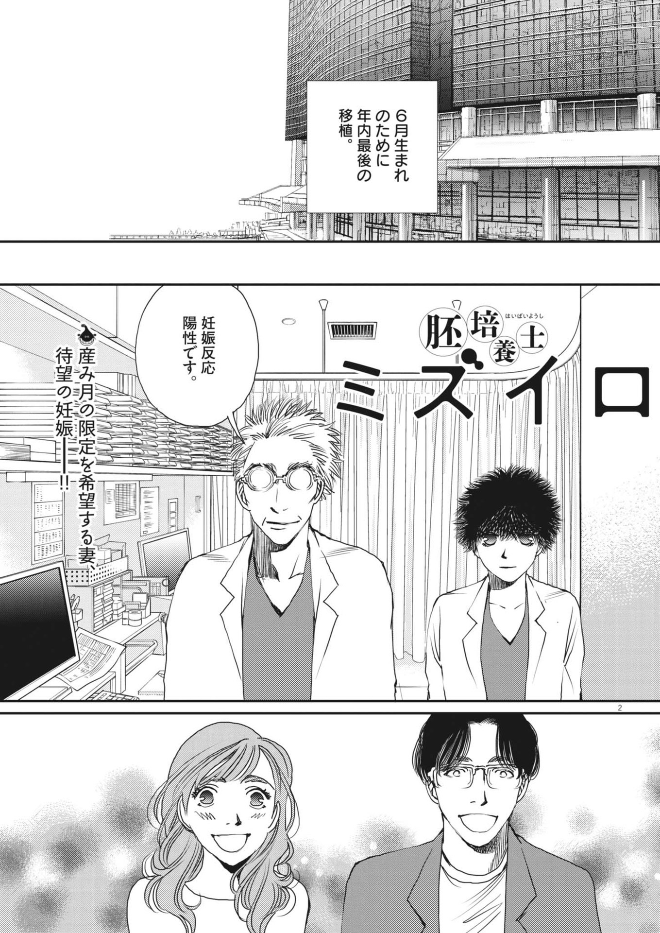 Haibaiyoushi Mizuiro - Chapter 44 - Page 2