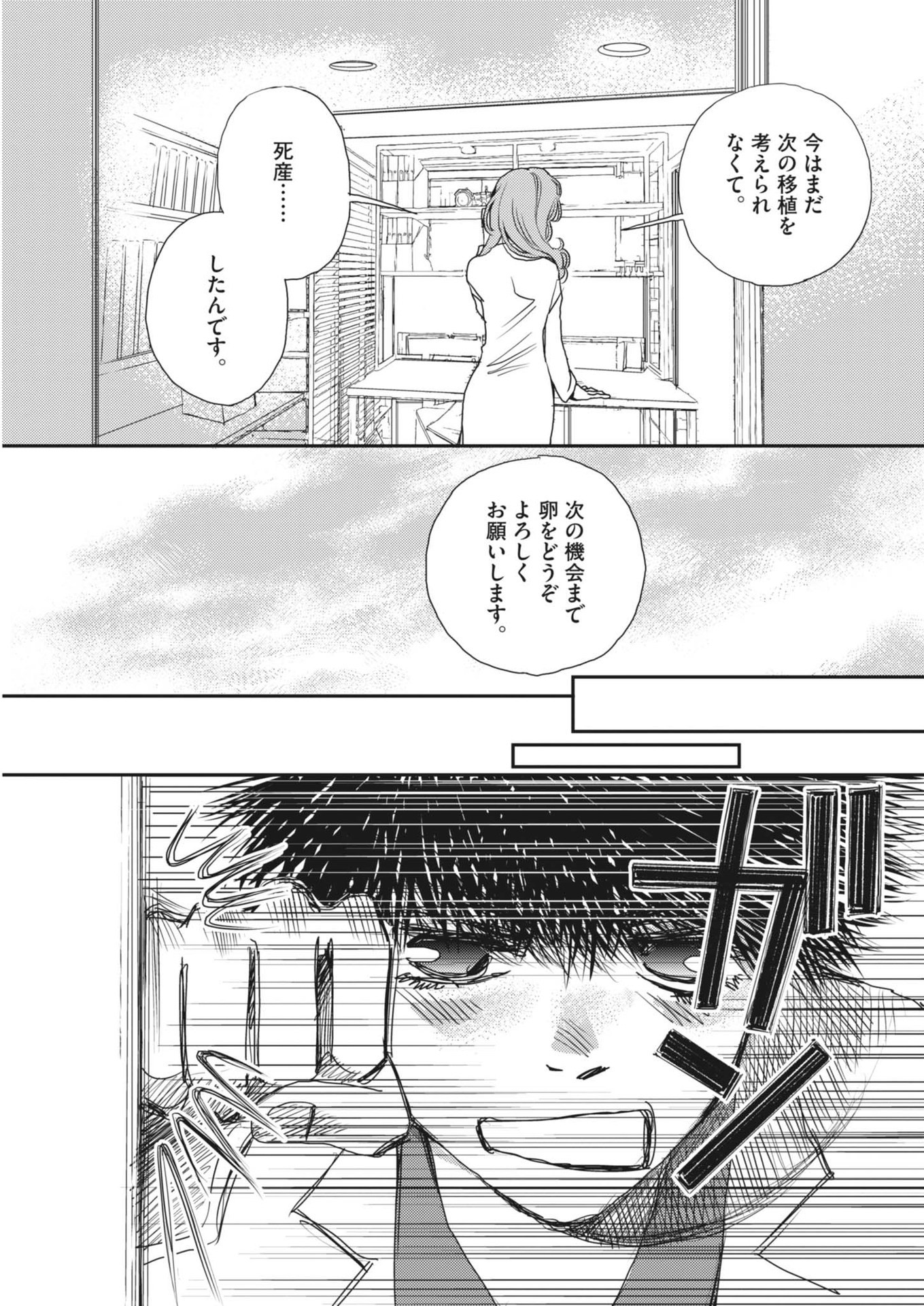 Haibaiyoushi Mizuiro - Chapter 44 - Page 24