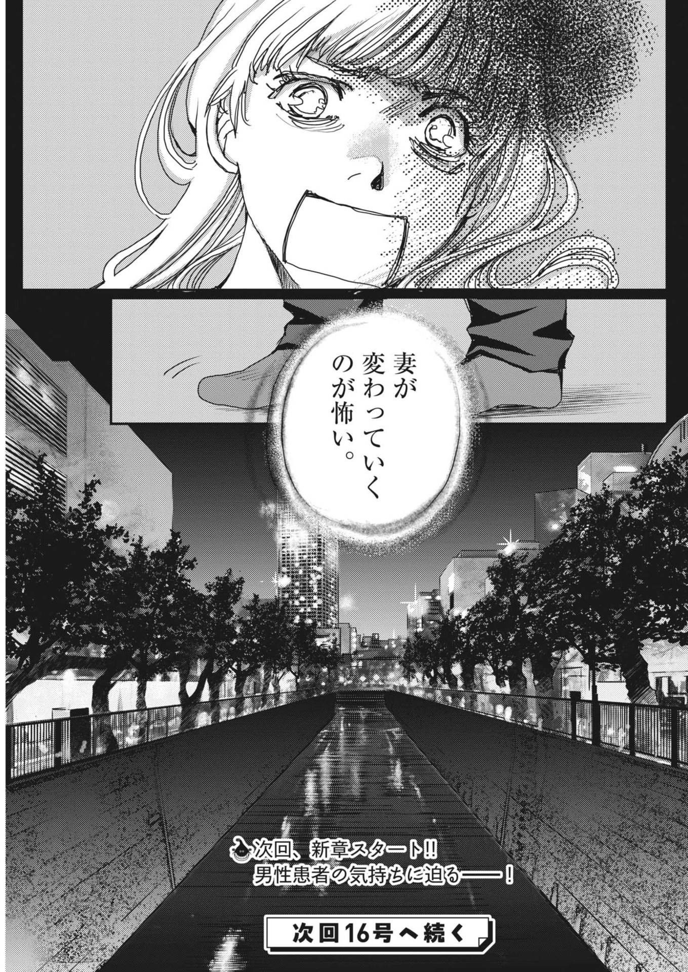 Haibaiyoushi Mizuiro - Chapter 44 - Page 36