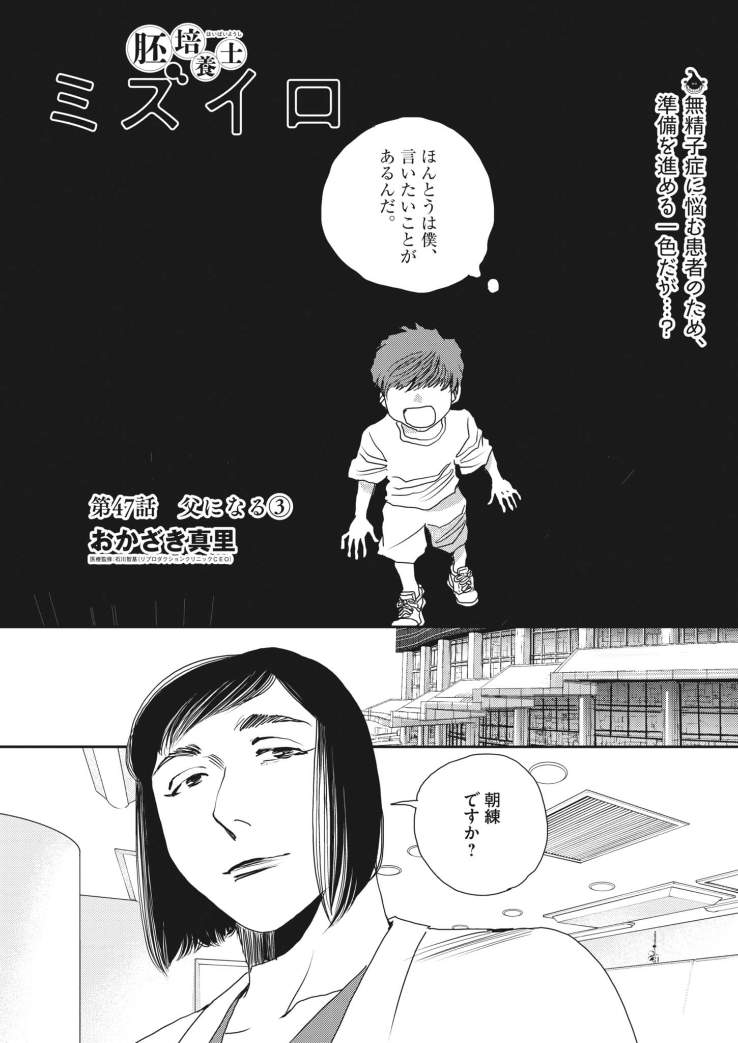 Haibaiyoushi Mizuiro - Chapter 47 - Page 1