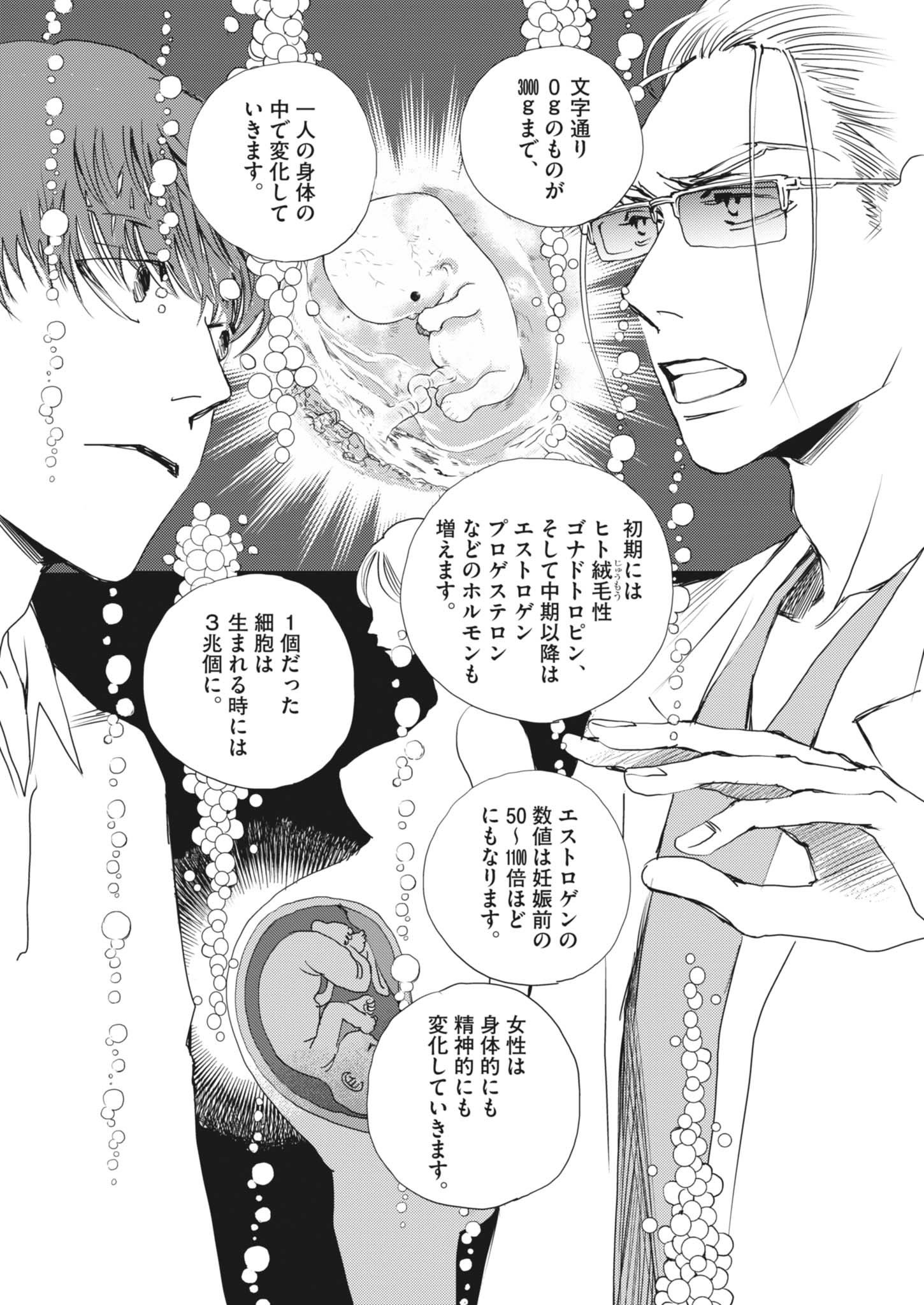Haibaiyoushi Mizuiro - Chapter 47 - Page 10