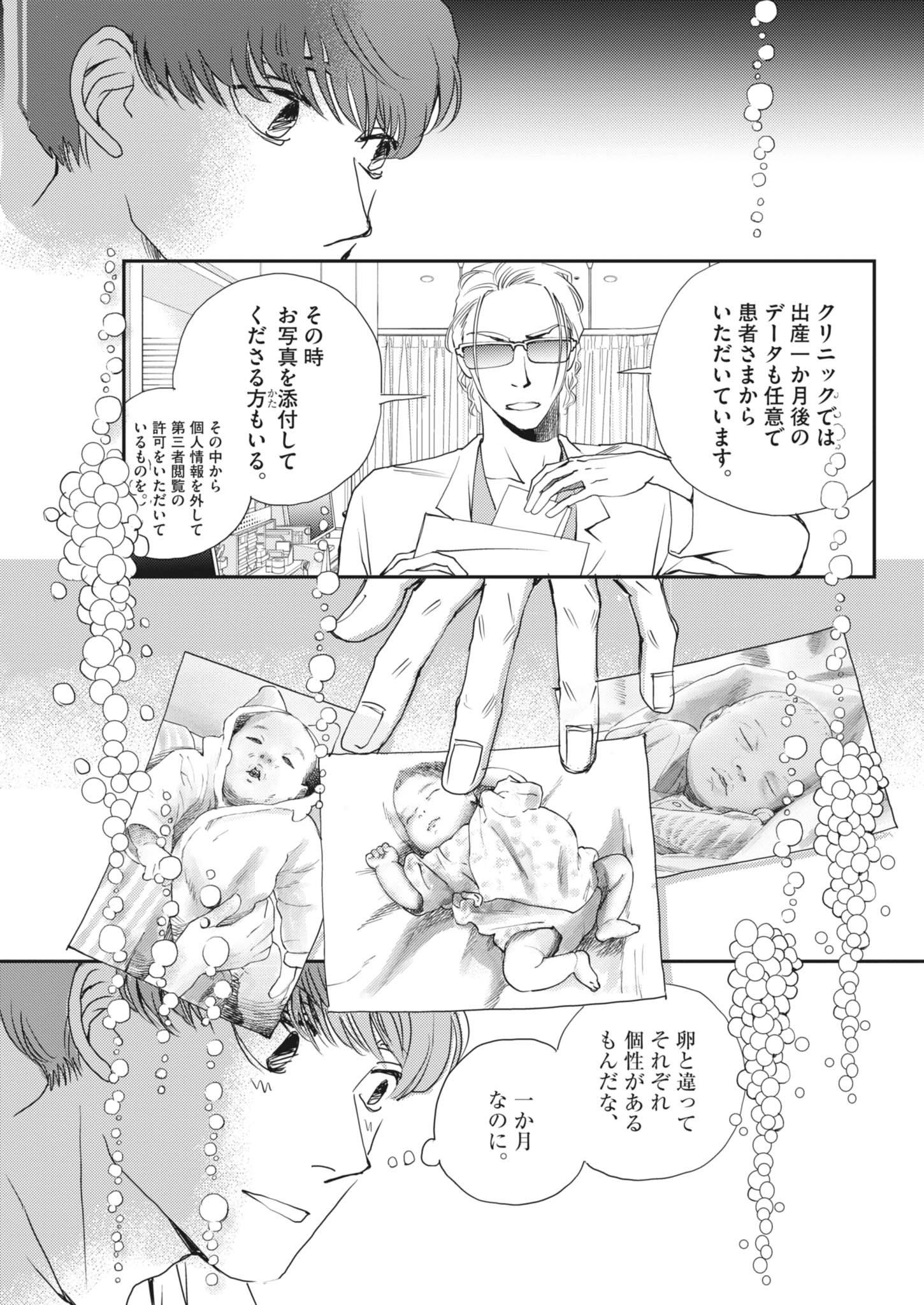 Haibaiyoushi Mizuiro - Chapter 47 - Page 11