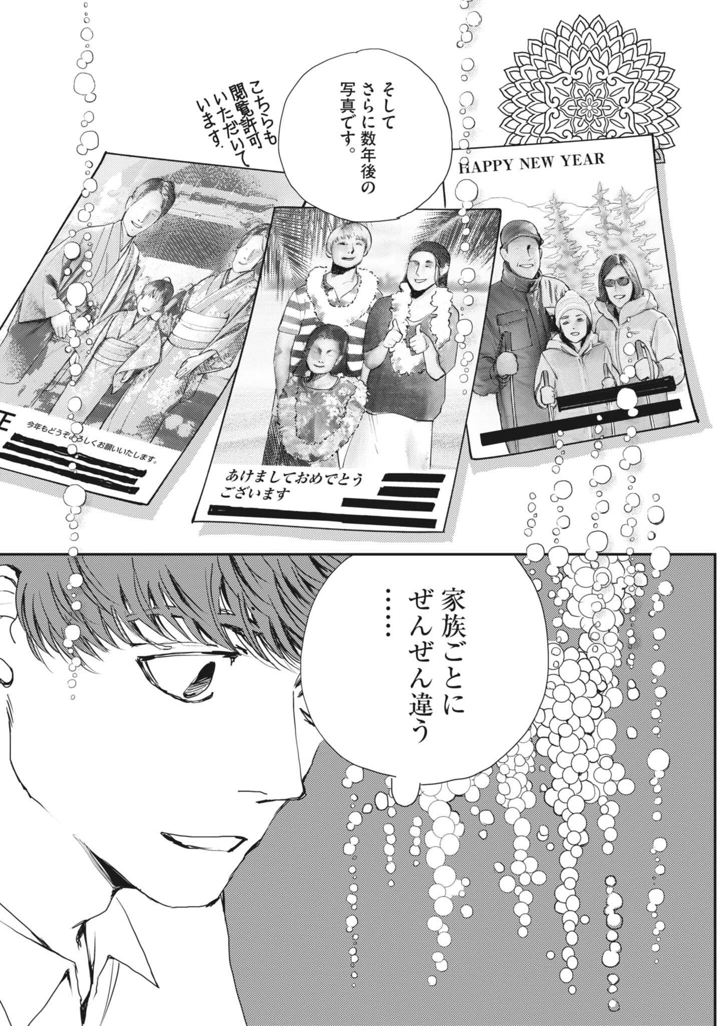 Haibaiyoushi Mizuiro - Chapter 47 - Page 12