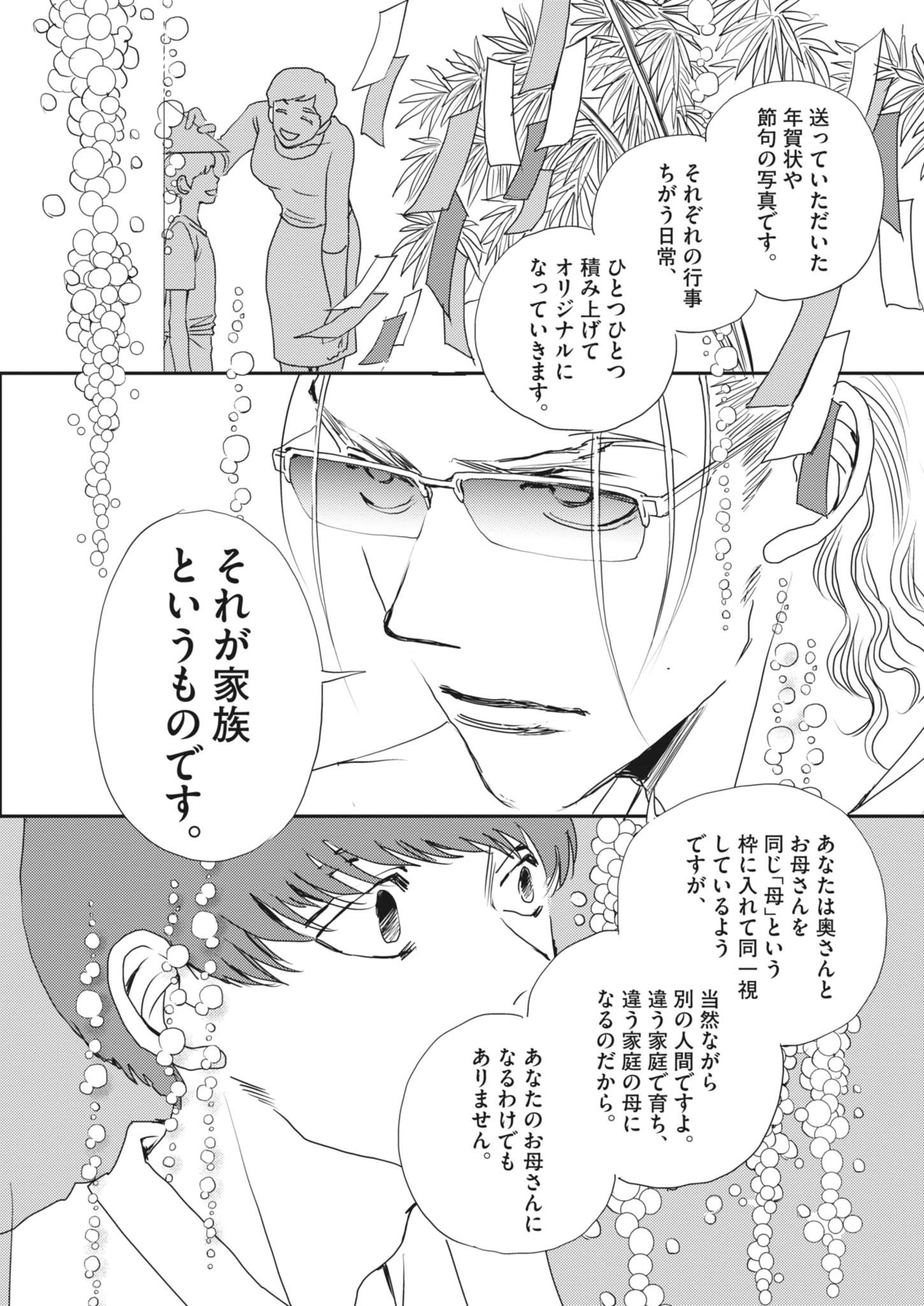 Haibaiyoushi Mizuiro - Chapter 47 - Page 13