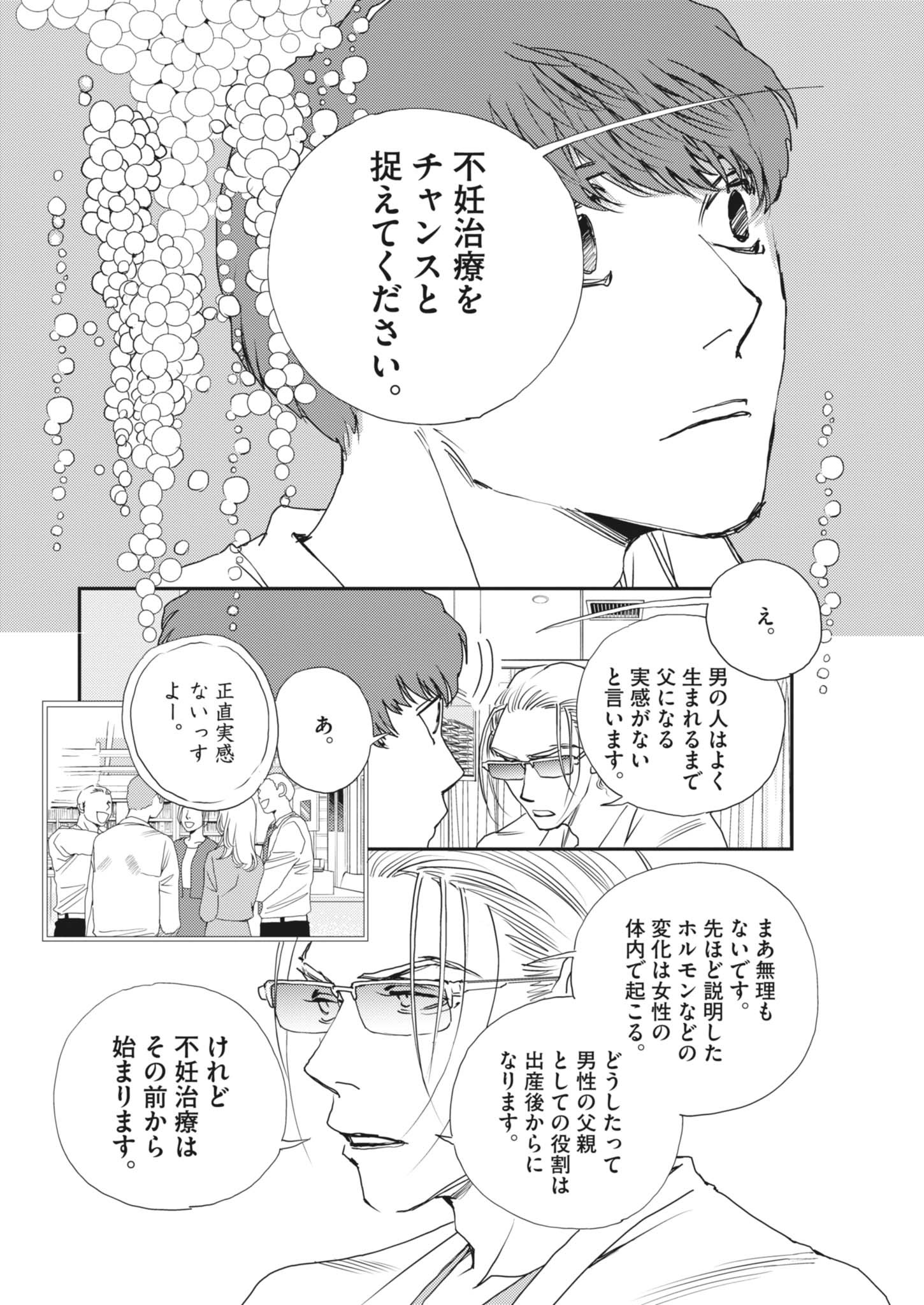 Haibaiyoushi Mizuiro - Chapter 47 - Page 14