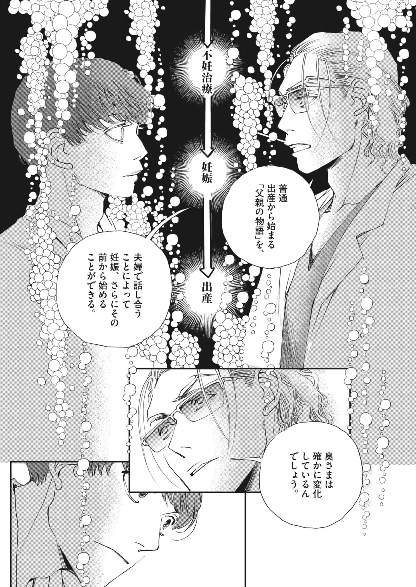 Haibaiyoushi Mizuiro - Chapter 47 - Page 15