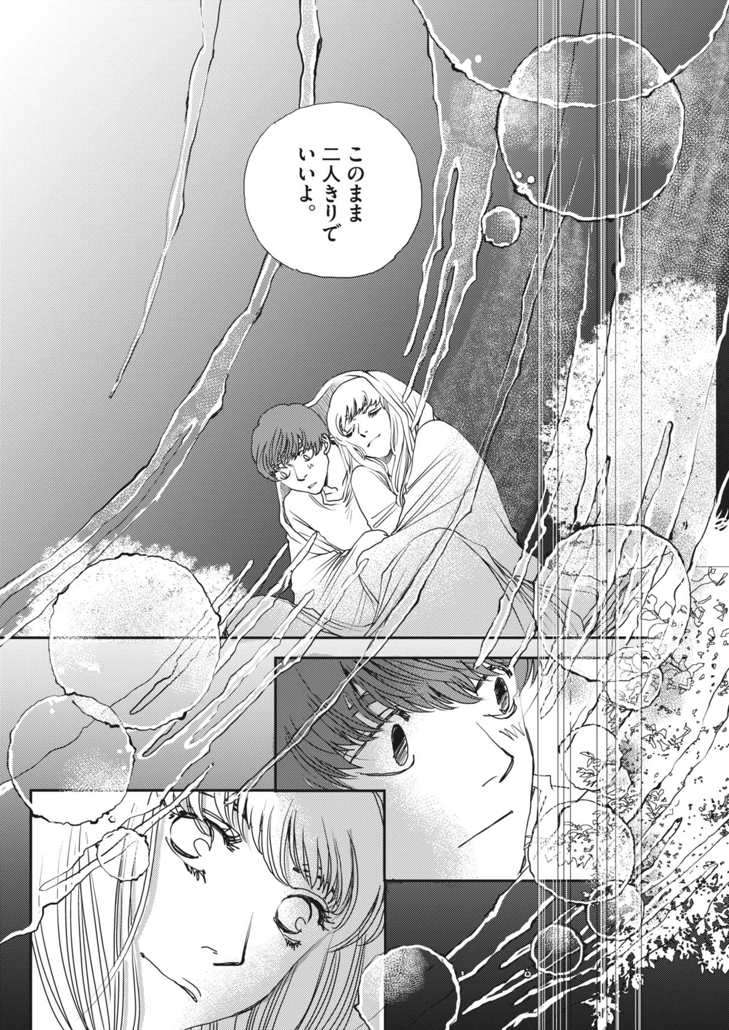 Haibaiyoushi Mizuiro - Chapter 47 - Page 20