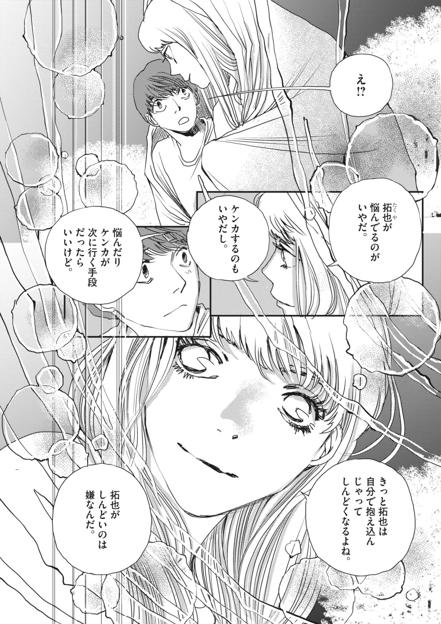 Haibaiyoushi Mizuiro - Chapter 47 - Page 21