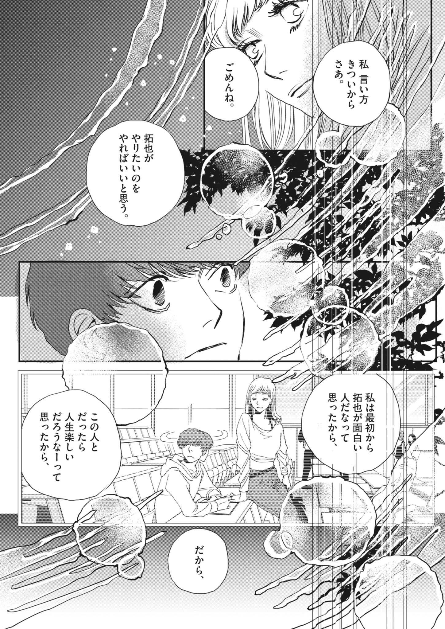 Haibaiyoushi Mizuiro - Chapter 47 - Page 22