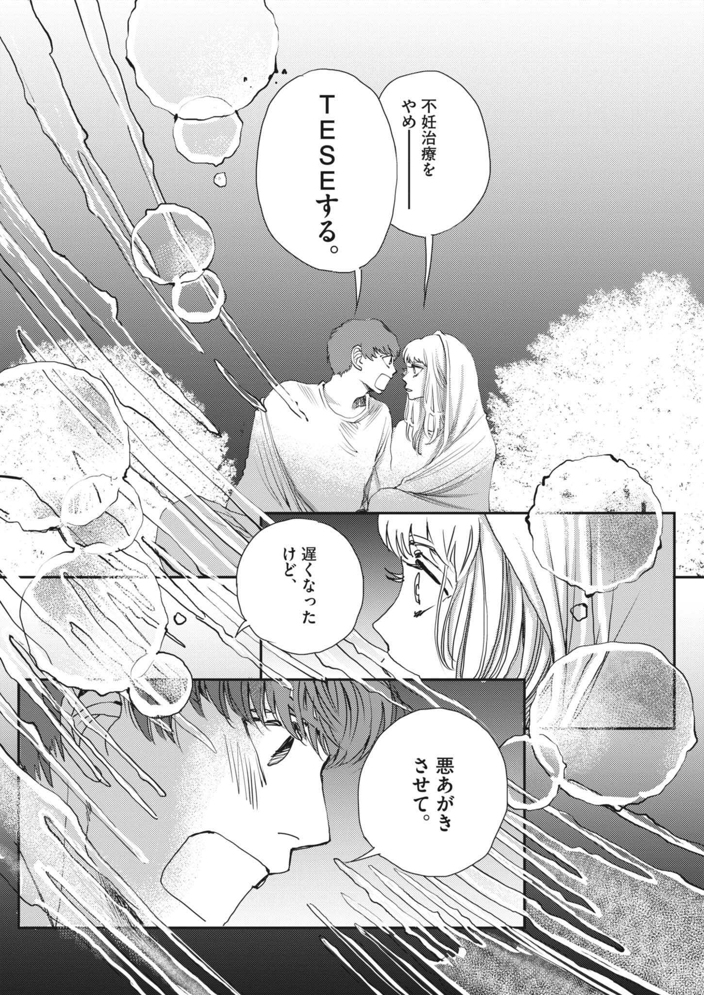 Haibaiyoushi Mizuiro - Chapter 47 - Page 23