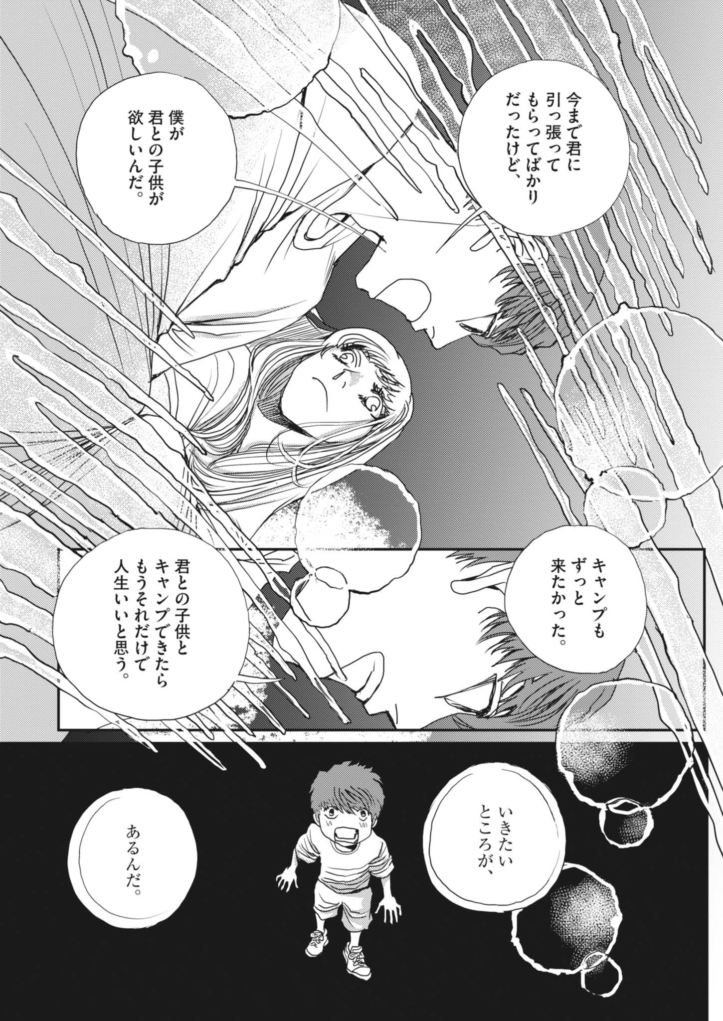 Haibaiyoushi Mizuiro - Chapter 47 - Page 24