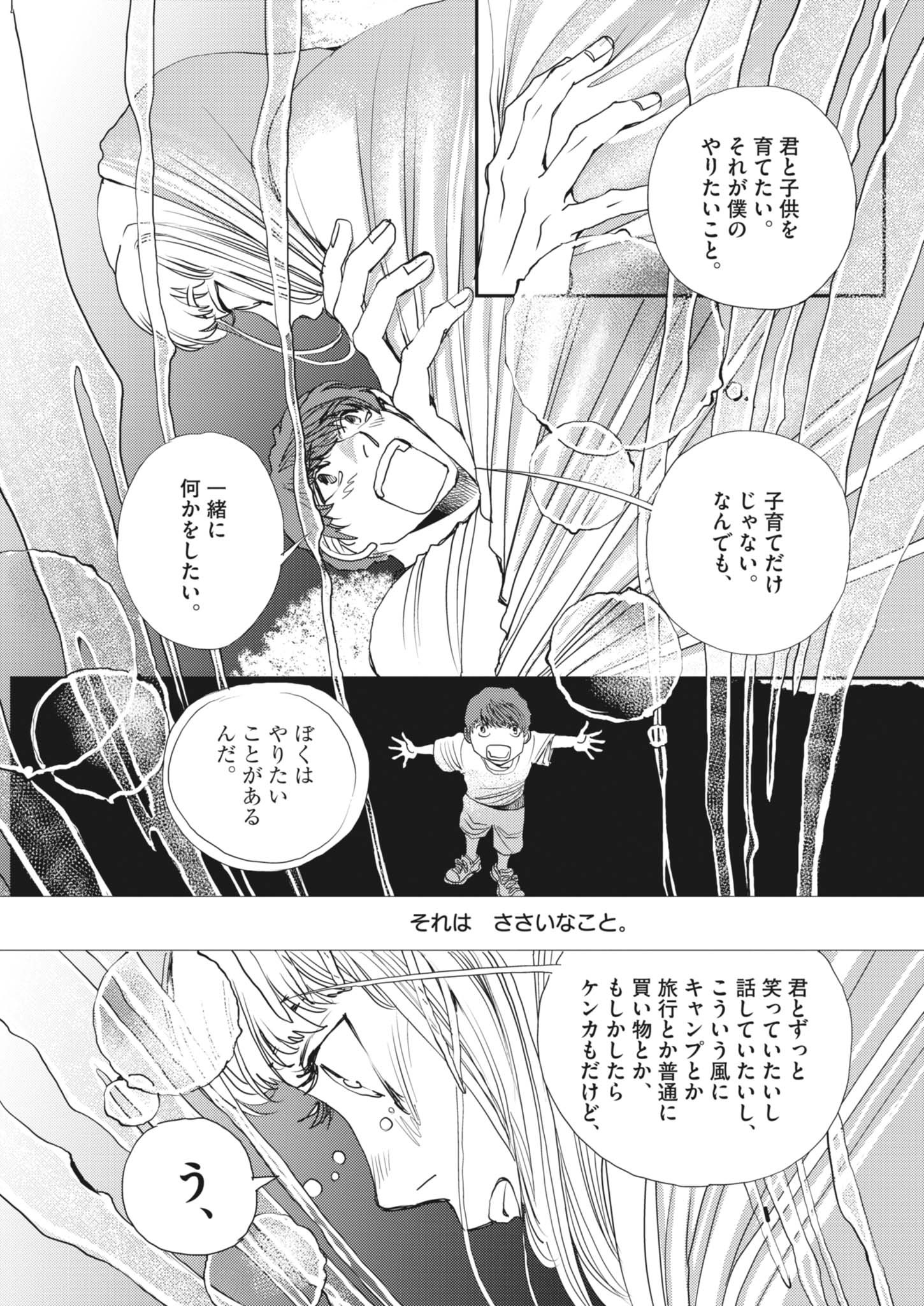 Haibaiyoushi Mizuiro - Chapter 47 - Page 25