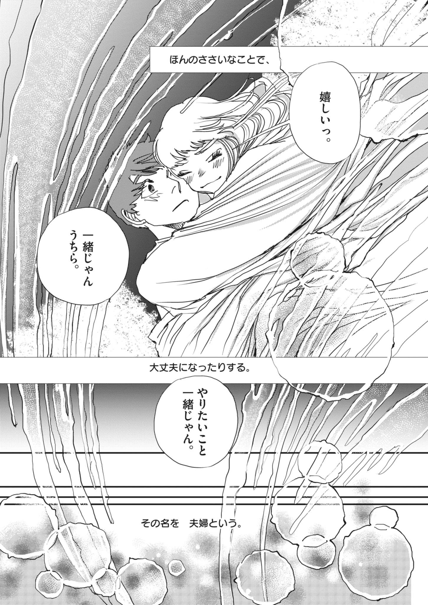 Haibaiyoushi Mizuiro - Chapter 47 - Page 26