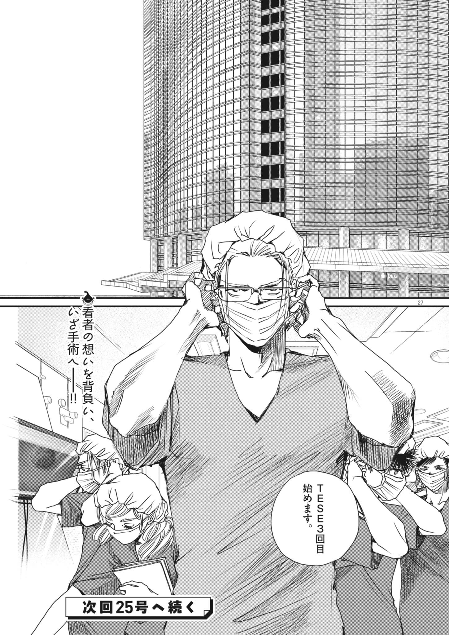 Haibaiyoushi Mizuiro - Chapter 47 - Page 27