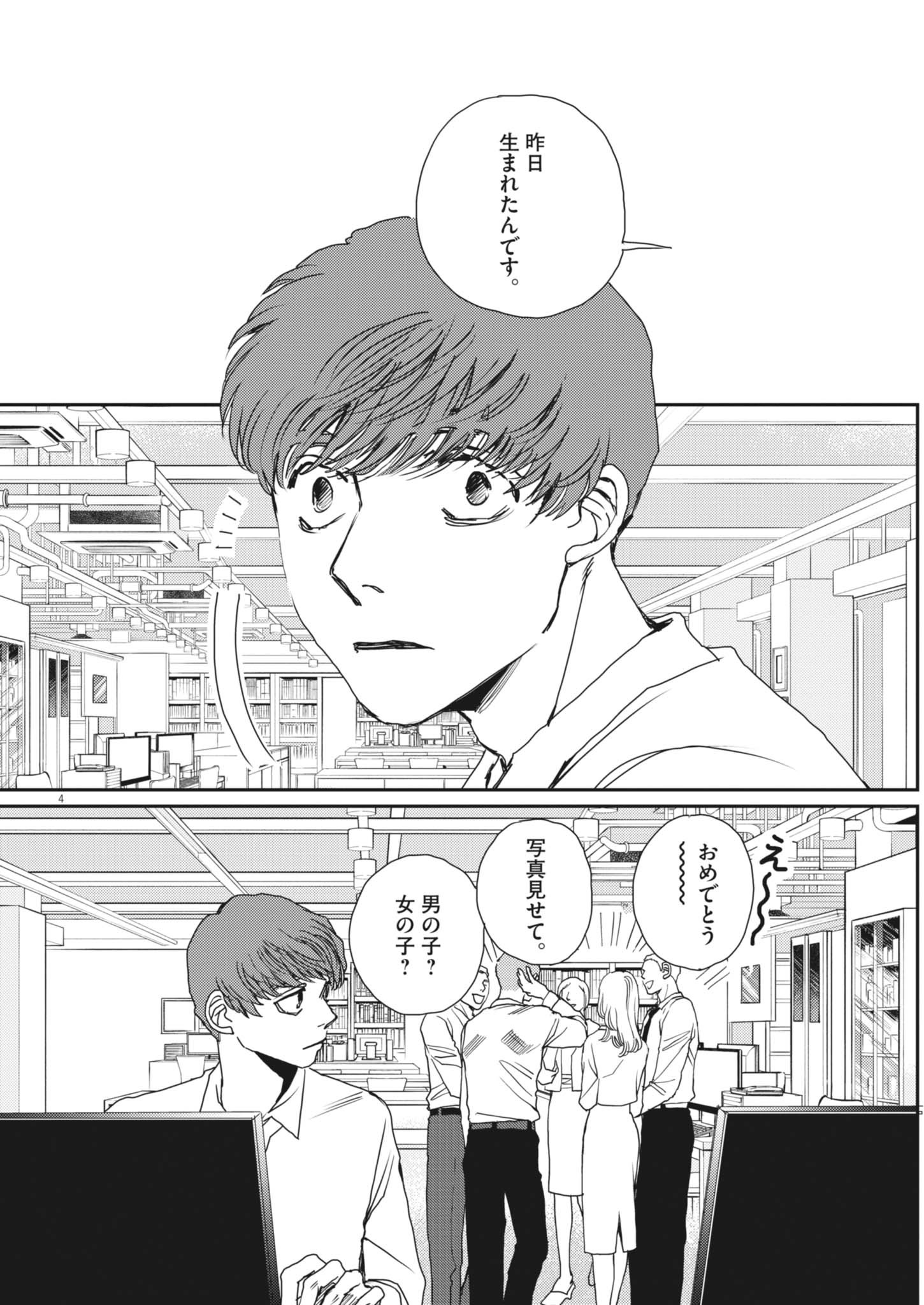Haibaiyoushi Mizuiro - Chapter 47 - Page 4