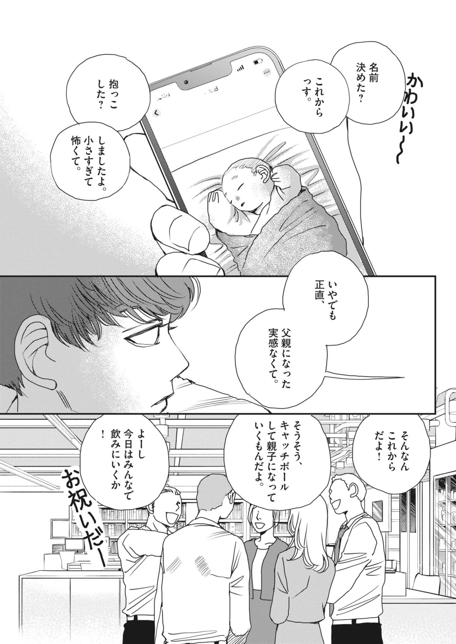 Haibaiyoushi Mizuiro - Chapter 47 - Page 5
