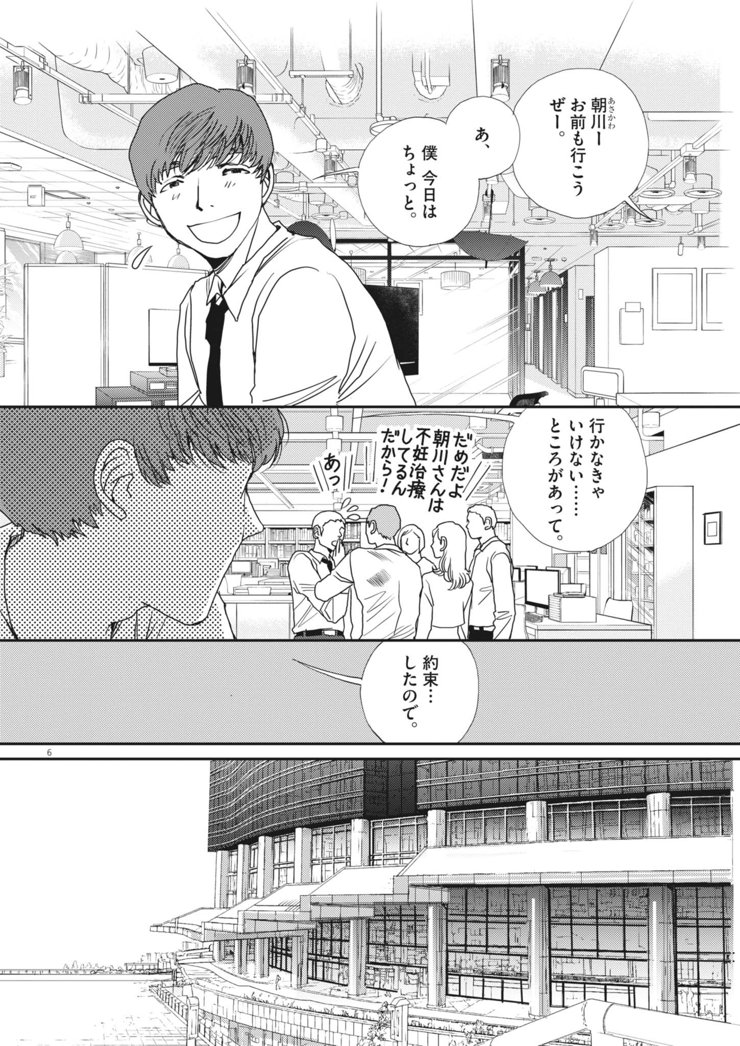 Haibaiyoushi Mizuiro - Chapter 47 - Page 6