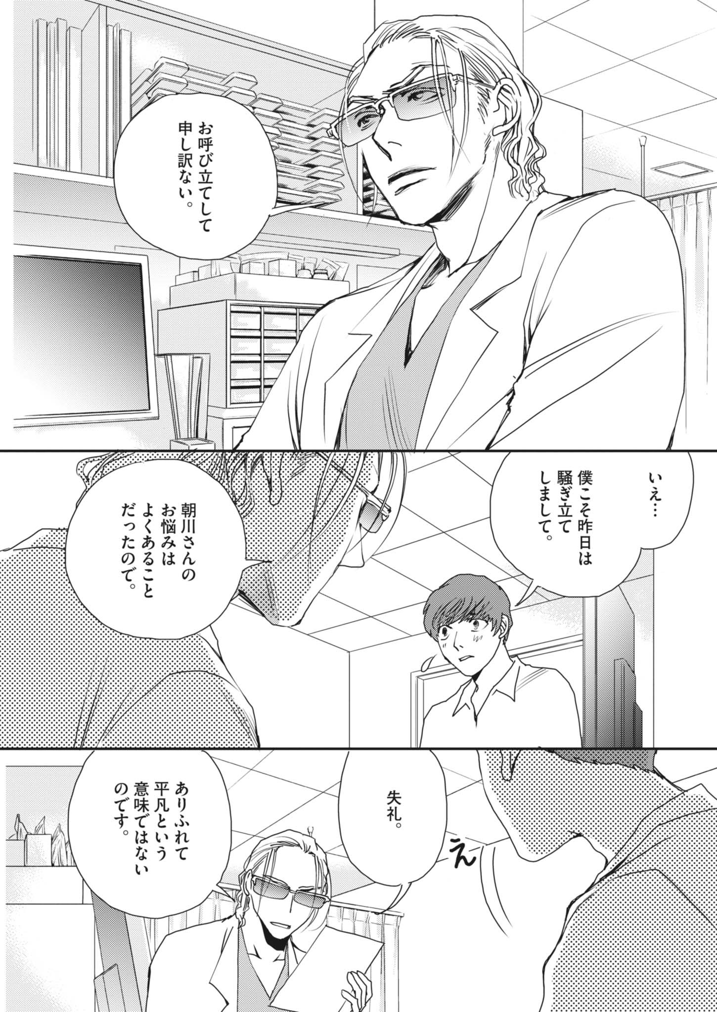 Haibaiyoushi Mizuiro - Chapter 47 - Page 7