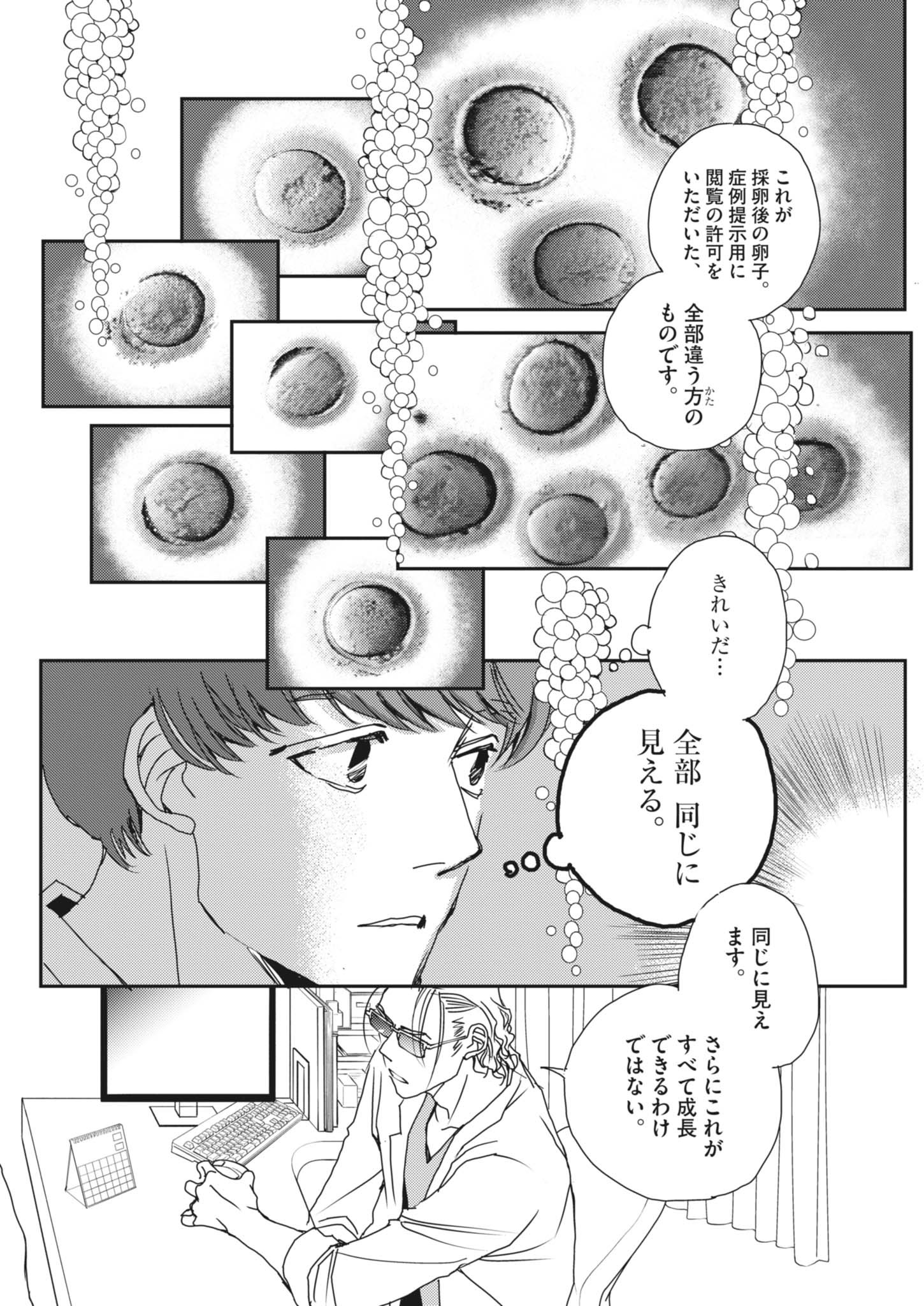 Haibaiyoushi Mizuiro - Chapter 47 - Page 8