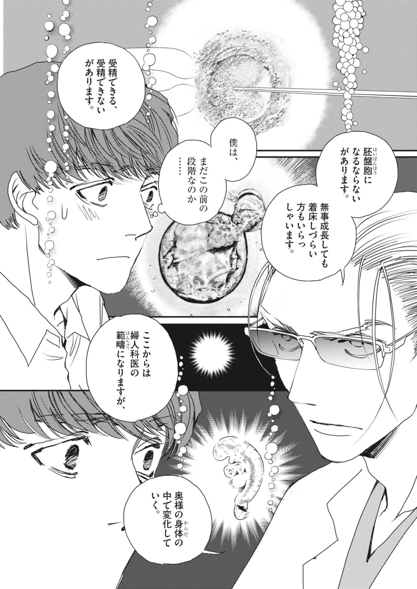 Haibaiyoushi Mizuiro - Chapter 47 - Page 9