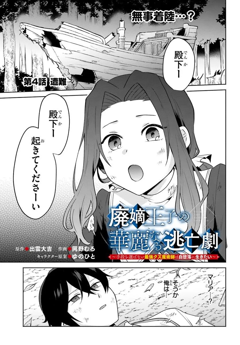 Haichaku Ouji no Kareinaru Toubou Geki - Chapter 4 - Page 1