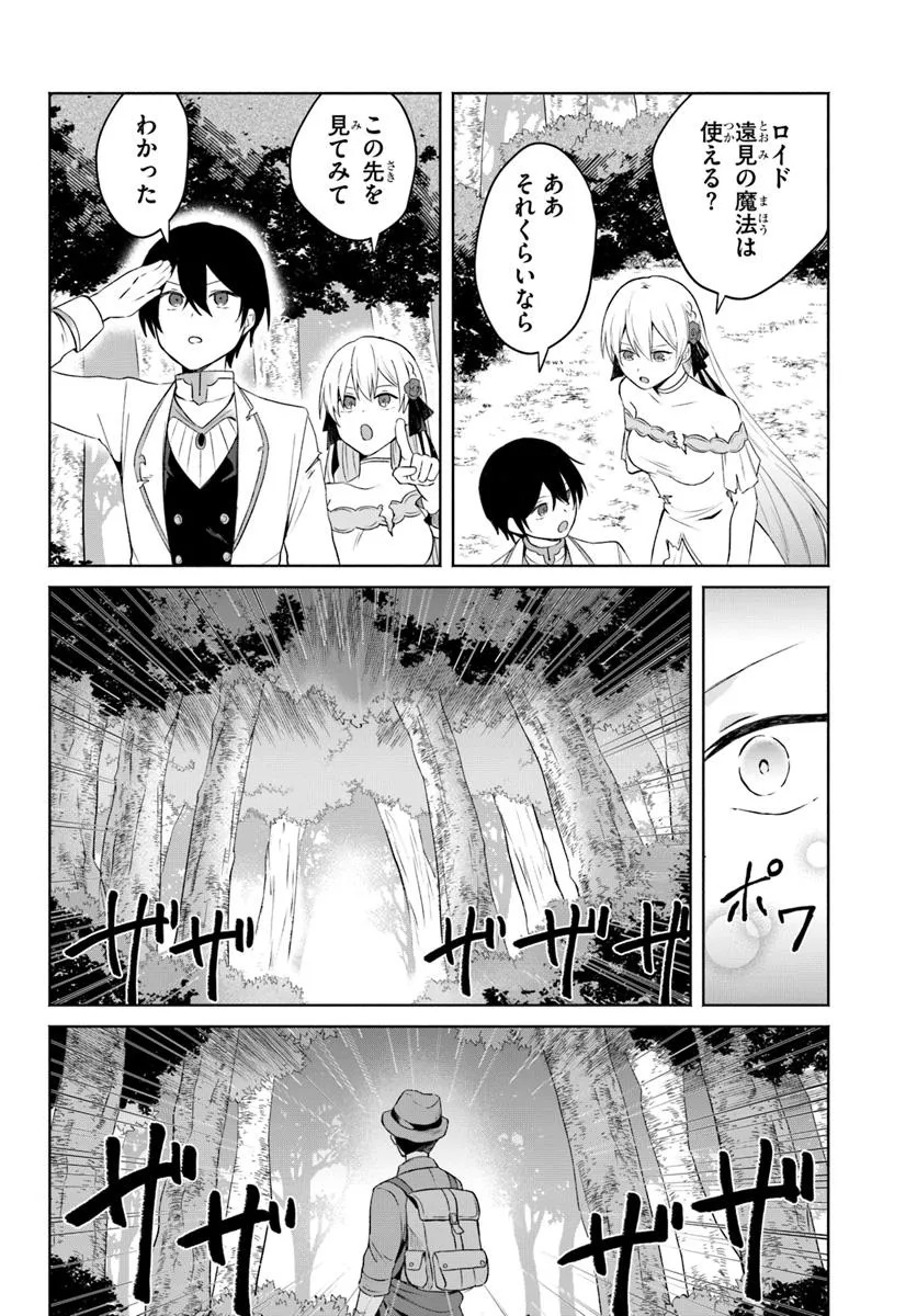 Haichaku Ouji no Kareinaru Toubou Geki - Chapter 4 - Page 26