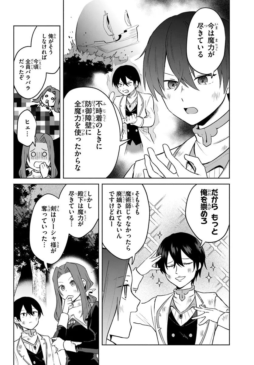 Haichaku Ouji no Kareinaru Toubou Geki - Chapter 4 - Page 6