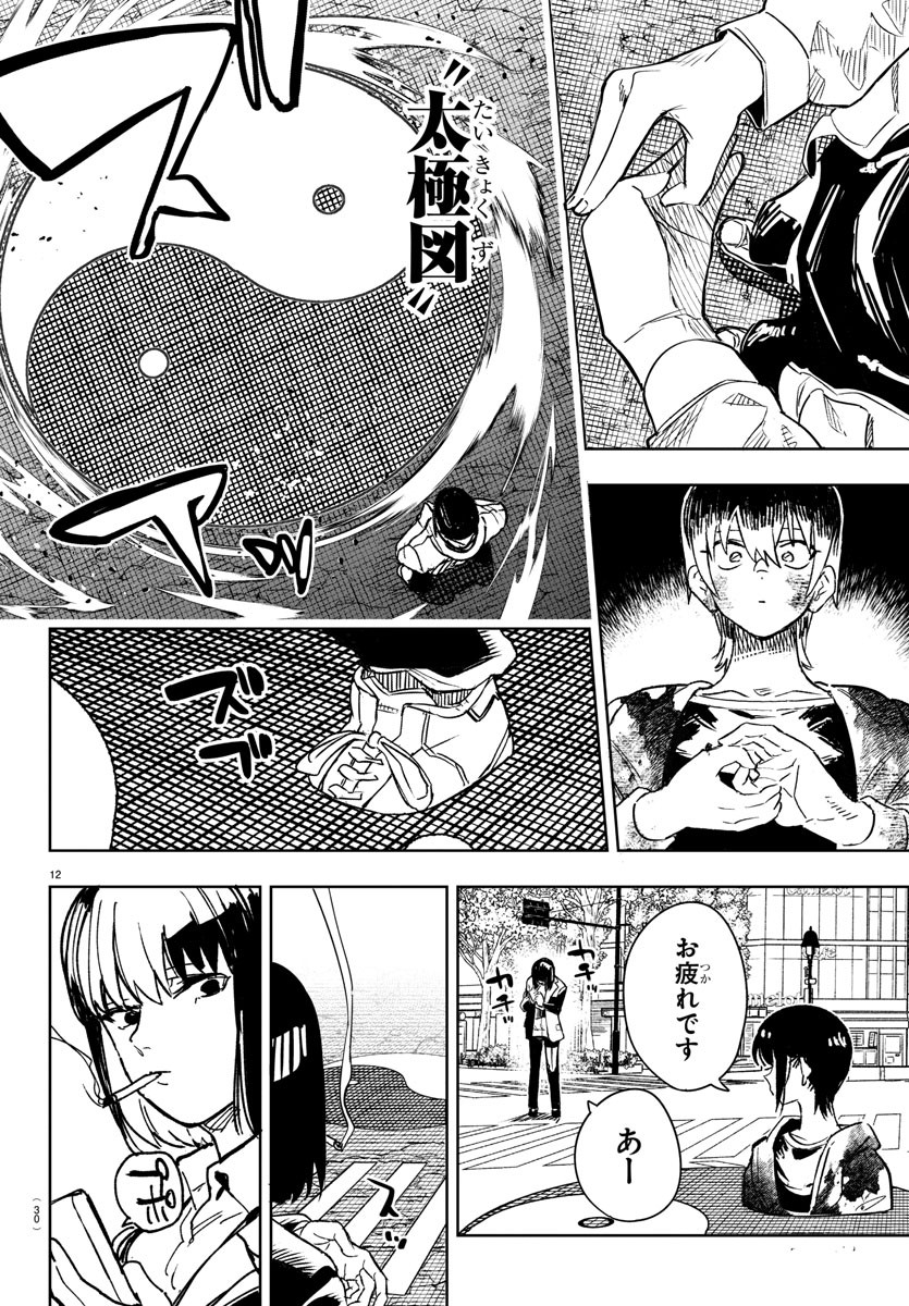 Haiiro no Onmyouji - Chapter 1 - Page 15